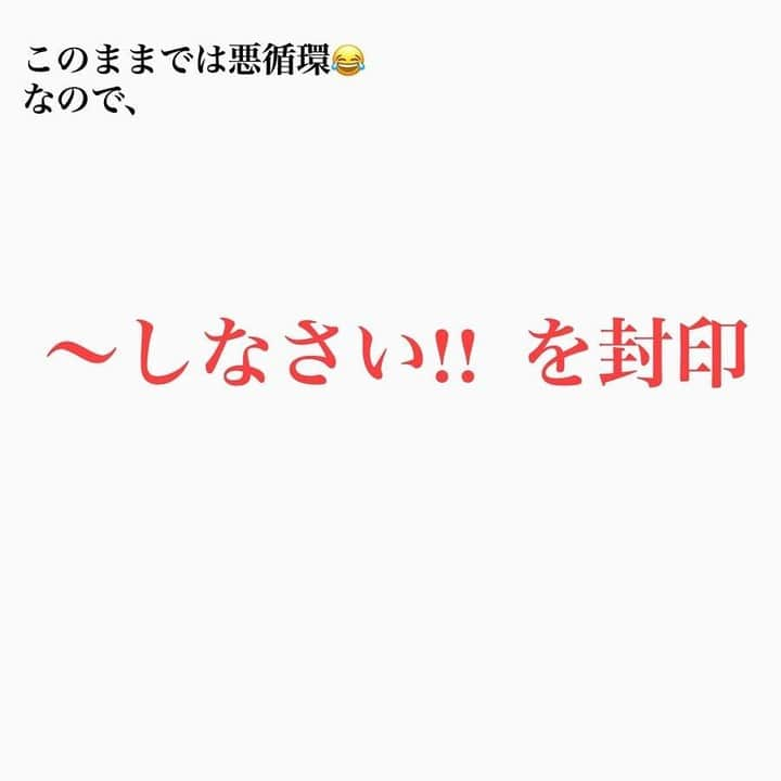 ママリさんのインスタグラム写真 - (ママリInstagram)「イヤイヤが減ってうれしい…と思ったらまさかの聞こえないフリ👹？！ #ママリ﻿ ⁠ ⁠ .⠀⠀﻿⁠ ＝＝＝ . ホッとする間もなくやってきた 娘の 聞いてないフリ😫 (イヤイヤ期に比べたら可愛いんだけどさ) . 最初は本当に聞こえてないんかな？と思って 手を洗うよ〜とか何度も言うてたんです。 . でも違った💦やりたくないことは最初から聞いてないフリ🤣←気づくの遅い . . こりゃ、ガミガミ言うても 効果ないなぁと思って 「〜しなさい」から 「次、何するの？」に 言葉がけをチェンジ。 . それだけで、聞いてないフリがなくなったので😁 もし、うちと同じように聞いてないフリでお困りの方いたら、やってみてください🙌 . とか言いながら、 子どもは気分によるし、 子どもそれぞれ違うから、 そんな簡単にはいかないんだと思いますが😭😭 . . 子どもの成長に伴うごとに、悩みが変化。 あんなに悩んでたのに、成長したらイヤイヤも言わなくなり悩んでたことすら忘れていく🙈 . . ＝＝＝＝ ⁠ . ⁠ @coco1_home  さん、素敵な投稿ありがとうございました✨⠀⠀﻿⁠ .⠀⠀﻿⁠ .⠀⠀﻿⁠ ⌒⌒⌒⌒⌒⌒⌒⌒⌒⌒⌒⌒⌒⌒⌒⌒*⁣⠀﻿⁠⠀⁠ みんなのおすすめアイテム教えて ​⠀﻿⁠⠀⁠ #ママリ口コミ大賞 ​⁣⠀﻿⁠⠀⁠ ⠀﻿⁠⠀⁠ ⁣新米ママの毎日は初めてのことだらけ！⁣⁣⠀﻿⁠⠀⁠ その1つが、買い物。 ⁣⁣⠀﻿⁠⠀⁠ ⁣⁣⠀﻿⁠⠀⁠ 「家族のために後悔しない選択をしたい…」 ⁣⁣⠀﻿⁠⠀⁠ ⁣⁣⠀﻿⁠⠀⁠ そんなママさんのために、⁣⁣⠀﻿⁠⠀⁠ ＼子育てで役立った！／ ⁣⁣⠀﻿⁠⠀⁠ ⁣⁣⠀﻿⁠⠀⁠ あなたのおすすめグッズ教えてください ​ ​ ⁣⁣⠀﻿⁠⠀⁠ ⠀﻿⁠⠀⁠ 【応募方法】⠀﻿⁠⠀⁠ #ママリ口コミ大賞 をつけて、⠀﻿⁠⠀⁠ アイテム・サービスの口コミを投稿！⠀﻿⁠⠀⁠ ⁣⁣⠀﻿⁠⠀⁠ (例)⠀﻿⁠⠀⁠ 「このママバッグは神だった」⁣⁣⠀﻿⁠⠀⁠ 「これで寝かしつけ助かった！」⠀﻿⁠⠀⁠ ⠀﻿⁠⠀⁠ あなたのおすすめ、お待ちしてます ​⠀﻿⁠⠀⁠ ⁣⠀⠀﻿⁠⠀⁠ * ⌒⌒⌒⌒⌒⌒⌒⌒⌒⌒⌒⌒⌒⌒⌒⌒*⁣⠀⠀⠀⁣⠀⠀﻿⁠⠀⁠ ⁣💫先輩ママに聞きたいことありませんか？💫⠀⠀⠀⠀⁣⠀⠀﻿⁠⠀⁠ .⠀⠀⠀⠀⠀⠀⁣⠀⠀﻿⁠⠀⁠ 「悪阻っていつまでつづくの？」⠀⠀⠀⠀⠀⠀⠀⁣⠀⠀﻿⁠⠀⁠ 「妊娠から出産までにかかる費用は？」⠀⠀⠀⠀⠀⠀⠀⁣⠀⠀﻿⁠⠀⁠ 「陣痛・出産エピソードを教えてほしい！」⠀⠀⠀⠀⠀⠀⠀⁣⠀⠀﻿⁠⠀⁠ .⠀⠀⠀⠀⠀⠀⁣⠀⠀﻿⁠⠀⁠ あなたの回答が、誰かの支えになる。⠀⠀⠀⠀⠀⠀⠀⁣⠀⠀﻿⁠⠀⁠ .⠀⠀⠀⠀⠀⠀⁣⠀⠀﻿⁠⠀⠀⠀⠀⠀⠀⠀⠀⠀⠀⠀⠀⁠⠀⁠ 👶🏻　💐　👶🏻　💐　👶🏻 💐　👶🏻 💐﻿⁠ ⁠#親バカ部#育児#成長記録#子育て#赤ちゃん⁠ #赤ちゃんのいる生活#赤ちゃんのいる暮らし#ママ⁠ #プレママ#妊婦#ぷんにー#出産#陣痛⁠ #新生児#0歳#1歳#2歳#3歳⁠ #育児#男の子ママ#女の子ママ#新米ママと繋がりたい#マイホーム#子育て奮闘記#2歳児#魔の2歳児#イヤイヤ期」12月2日 10時07分 - mamari_official