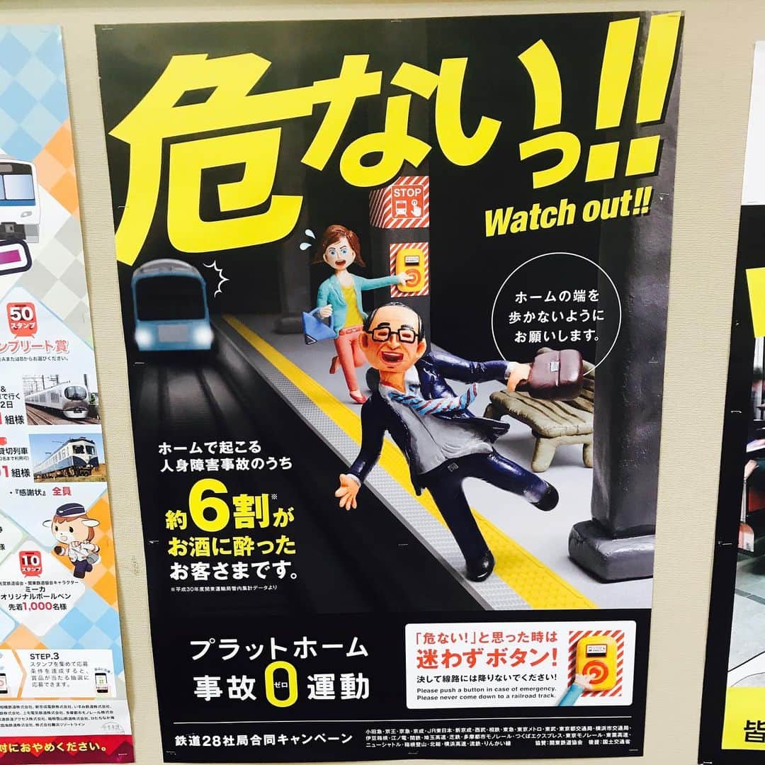 デハラユキノリのインスタグラム：「ふらふらおじさんを作りました。 首都圏駅構内に貼られている通称「危ないポスター」毎年デザインが微妙に変化してます。 #ふらふらおじさん  #プラットホーム事故0運動 #デハラユキノリ  #deharayukinori」