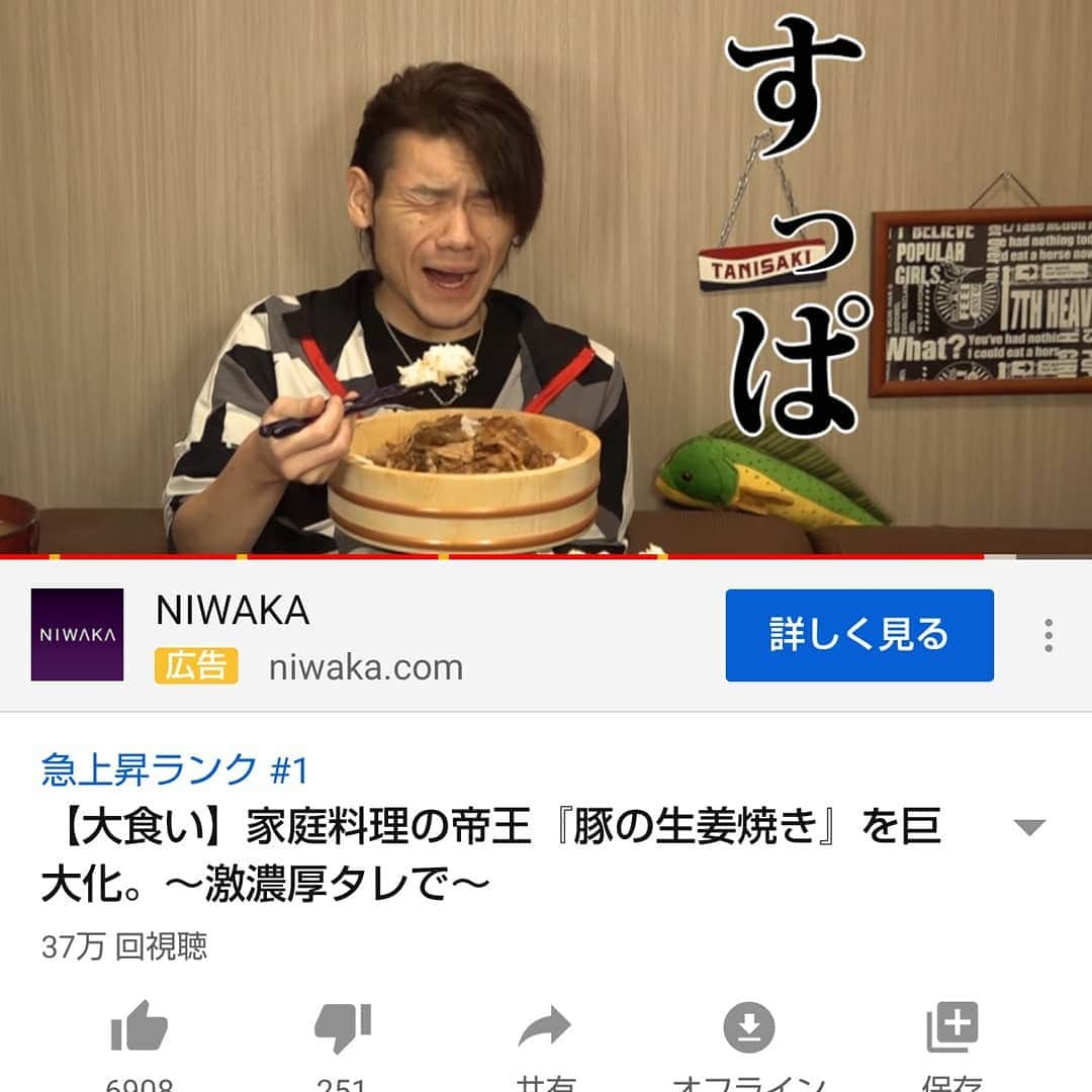 谷崎鷹人のインスタグラム：「いえいv(・∀・*) 昨晩更新した動画が急上昇１位ゲット(・∀・) しょうが焼きって やっぱり日本人のDNAに染み込んでるんやろなぁ。。、 とても気持ちよく午後を迎えられる(*´ω｀*)」