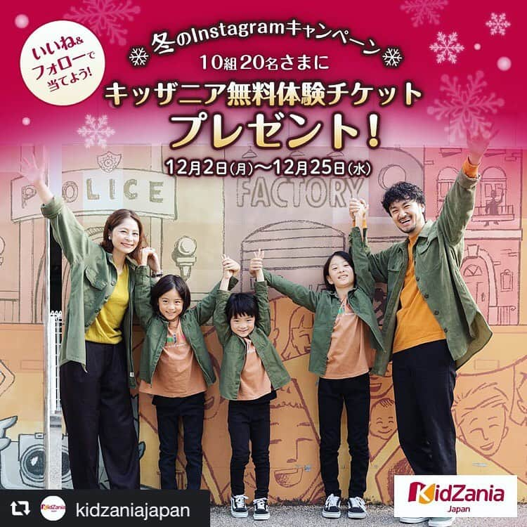 ナカイシミキさんのインスタグラム写真 - (ナカイシミキInstagram)「👇 #repost @kidzaniajapan via @PhotoAroundApp ＼☃キッザニア冬のInstagramキャンペーン☃／⁣ いいね＆フォローでキッザニア東京・キッザニア甲子園無料体験チケットをプレゼント♪⁣ ⁣ こんにちは、#キッザニアジャパン 公式アカウントです😊⁣ ⁣ ただいま、キッザニア甲子園 と キッザニア東京では、⁣ 期間限定として、キッザニアクリスマス2019を開催中🎅⭐️❄️⁣ ⁣ キッザニアクリスマス2019を記念して⁣ いいね＆フォローしていただいた方の中から、抽選で10組20名さまに⁣ ／⁣ 👑キッザニア(東京／甲子園)無料体験チケット👑が当たる⁣ ＼⁣ プレゼントキャンペーンを開催いたします😍‪⁣ ⁣ ＜参加方法＞⁣ キッザニアジャパン公式アカウント（ @kidzaniajapan )をフォロー⁣ ＆⁣ こちらのキャンペーン投稿に いいね して応募完了⁣ ⁣ ＜募集期間＞⁣ 2019年12月2日(月)～12月25日(水)⁣ ⁣ ＜賞品＞⁣ ・キッザニア(東京／甲子園)無料体験チケット⁣ ⁣ ＜当選者数＞⁣ 10組20名さま⁣ ⁣ ＜当選者発表＞⁣ 当選者の方には1月9日(木)以降に、Instagram上のDMにてご連絡いたします。⁣ ⁣ ＜ご注意＞⁣ ＊キッザニア東京・キッザニア甲子園いずれかの無料体験チケットは、当選後に選択いただけます。⁣ ＊無料体験チケット の有効期限は、2020年2月1日(土)～2020年4月30日(木)までとなります。⁣ ＊プラン内容によって営業時間が異なる場合があります。詳しくはキッザニア公式ウェブサイトをご確認ください。⁣ ＊キッザニアまでの交通費はご当選者さまに負担いただきます。また、【園内/当館/パビリオン内】における飲食費やアトラクションについては別途料金が発生します。⁣ ⁣ ＜募集要項＞⁣ ＊同キャンペーンの他のInstagram内の告知投稿に「いいね」されている場合は、⁣ 重複応募となり、応募口数は1口となりますので予めご了承ください。⁣ ＊本キャンペーンにご参加いただくことにより、本募集要項に同意いただいたものとみなします（未成年の方については、親権者に同意いただいたものとみなします）。⁣ ＊抽選時に、アカウントフォロー及び本投稿へのいいねの状態を継続いただいていることが確認できない場合、抽選の対象から外れることがあります。おおむね1か月程度、フォロー及びいいねの状態を継続いただくことをお勧めします。⁣ ＊アカウントを非公開設定にしている場合は選考対象外となります。⁣ ＊当選者は、配送の都合で日本国内のにお住まいの方に限らせていただきます。⁣ ＊企業アカウントからのご応募は選考対象外となります。⁣ ＊配送後の賞品の変更は応じかねます。⁣ ＊当選発表は、DMの当選連絡をもって代えさせていただきます。⁣ ＊通信環境の良くない状況にありDMが不着となった場合、又はご当選通知のDMに記載の手続きを履行いただけない場合、ご当選の資格は無効となります。⁣ ＊投稿画像はイメージとなります。⁣ ＊本キャンペーン参加にあたって生じるインターネット接続料や通信料、当選連絡DMに記載の手続を履践するにあたって生じる諸費用は、ご本人様の負担となります。⁣ ＊ご当選の権利の第三者への譲渡や現金とのお引き換えはできません。⁣ ＊本賞品はインターネット・オークション等での意図的な転売行為をご遠慮頂いております。⁣ ⁣ たくさんのご応募お待ちしております！😃⁣ ⁣ #キッザニアジャパン #kidzaniajapan⁣ #キッザニア #kidzania⁣ #キッザニア東京 #キッザニア甲子園⁣ ⁣ #クリスマス #クリスマスプレゼント⁣ #キッザニアクリスマス #サンタ #冬 #winter⁣ ⁣ #present #presentcampaign #プレゼント #campaign #CP #プレゼント企画 #キャンペーン #懸賞 #プレゼントキャンペーン⁣ #懸賞生活 #キャンペーン実施中 #プレゼント企画開催中 #インスタキャンペーン⁣ #懸賞情報 #プレゼント応募 #キャンペーン企画 #インスタグラムキャンペーン」12月2日 12時25分 - mikivicious