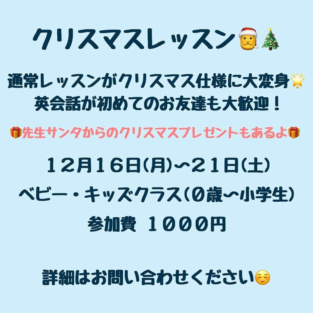 ユーロ英会話クラブのインスタグラム：「【キッズクラス】﻿ 【クリスマスレッスンご案内✨】﻿ ﻿ 今年最後の通常レッスンは﻿ みんな大好き！クリスマスレッスンに大変身します🎅💕﻿ ﻿ ゲームを楽しんだり、先生サンタからプレゼントが貰えたり、﻿ お楽しみな内容が盛りだくさんです🎶﻿ ﻿ 詳細はHP、またはお問い合わせください☎︎﻿ ﻿ ＝＝＝＝＝＝＝＝＝＝＝＝＝＝﻿ サチフル英会話クラブ﻿ http://sachifull.com/﻿ ☎0561-58-9450（代表） ﻿ 長久手本校 (長久手アピタ北側出口　徒歩1分)﻿ ●ベビークラス●キッズクラス●大人クラス﻿ 東浦校 (石浜駅　徒歩3分)﻿ ●キッズクラス●大人クラス﻿ ＝＝＝＝＝＝＝＝＝＝＝＝＝＝ ﻿ ﻿ #英語 #英会話 #英会話教室 #英会話スクール #キッズ英会話 #キッズイングリッシュ #英語の勉強 #べびー #ベビー #子供 #子ども #キッズ #学生 #英会話初心者 #英語の勉強垢 #子供英会話 #社会人の勉強垢 #海外旅行 #留学 #studyenglish #instastudy #長久手 #東浦 #サチフル英会話クラブ #サチフル #クリスマス #クリスマスプレゼント #クリスマスパーティー #サンタクロース」