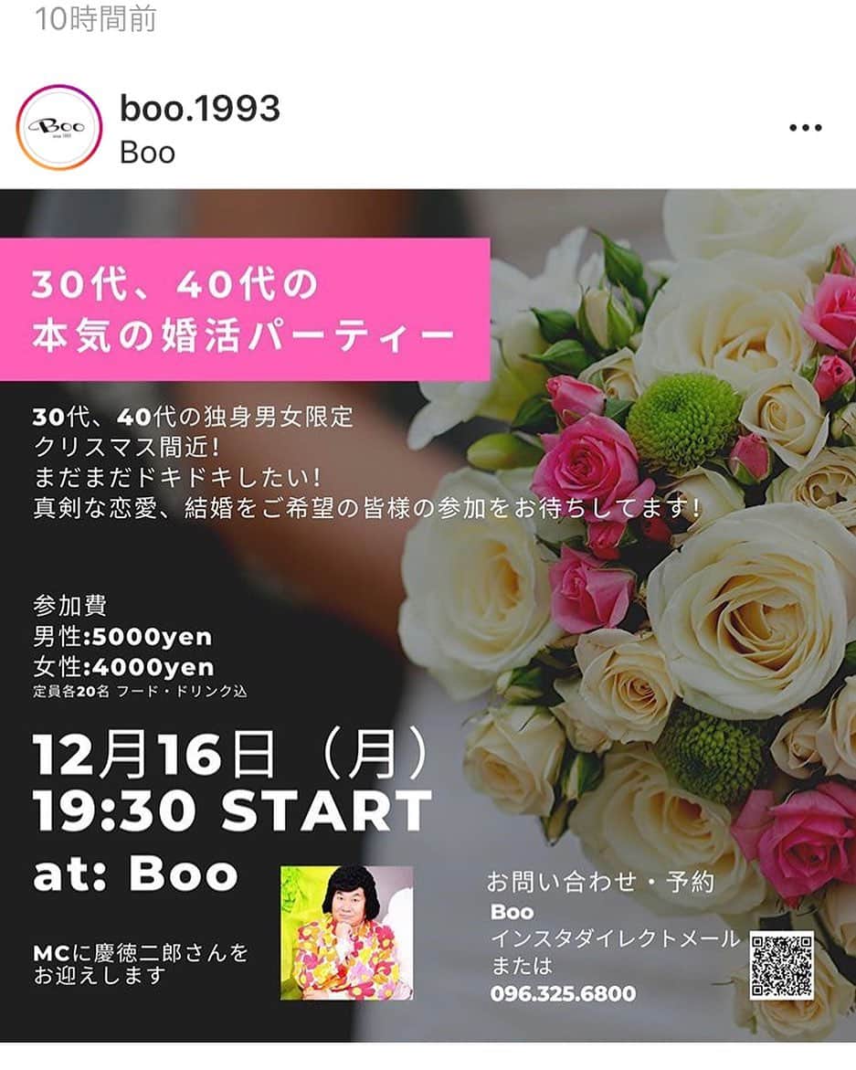 山内要さんのインスタグラム写真 - (山内要Instagram)「婚活パーティーがございます♪  興味のある方は、是非お問い合わせ下さいませ♪ 司会は・・幸せ配達人慶徳二郎でございます♪ #婚活パーティー #婚活 #幸せ配達人」12月2日 13時48分 - keitokujiro