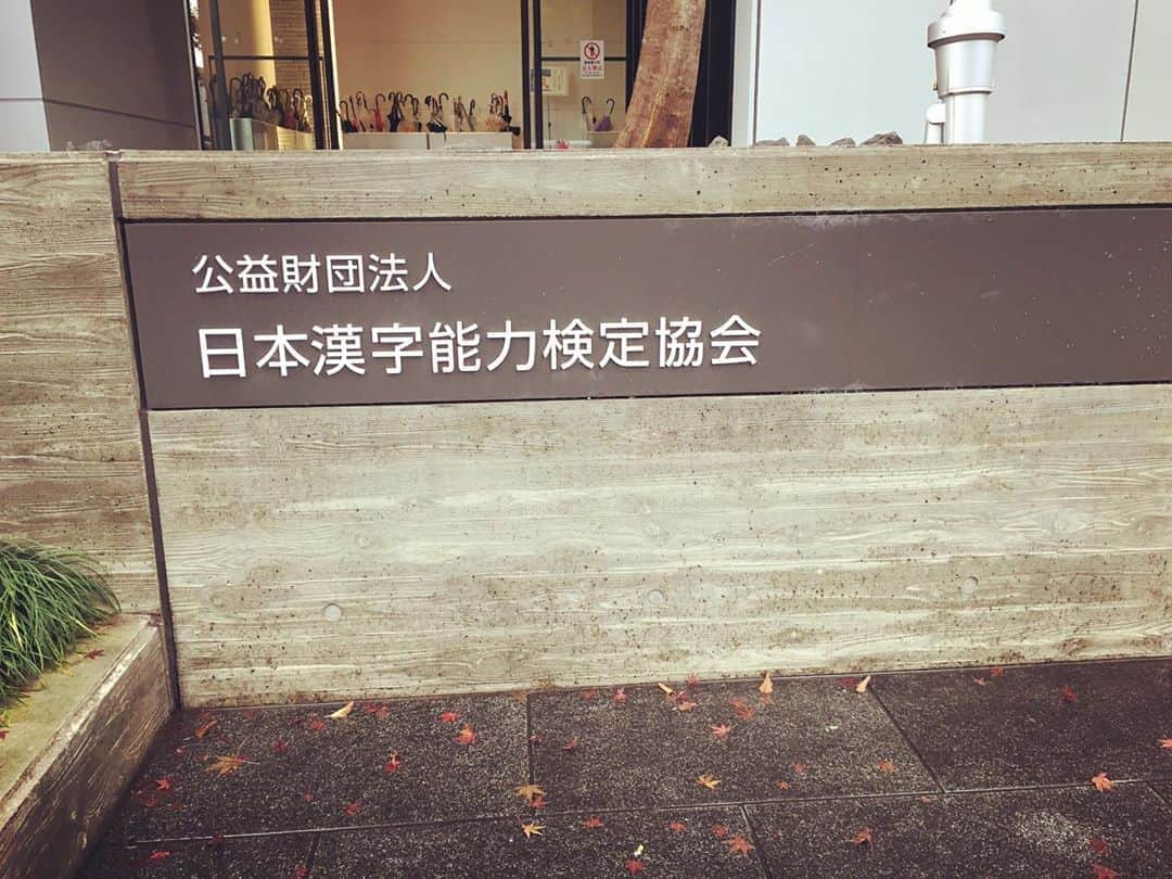 篠宮暁さんのインスタグラム写真 - (篠宮暁Instagram)「京都の祇園にあります#漢字ミュージアム さんで僕の#秒で漢字暗記 の動画を流していただいてるということで行ってまいりました。 冗談抜きで1日入り浸りしたいくらい展示が充実しており 興味ない人も行ってみたら漢字が好きになるかと思います。 ちなみにステマちゃいますよ。」12月3日 0時40分 - shinomiyaakira