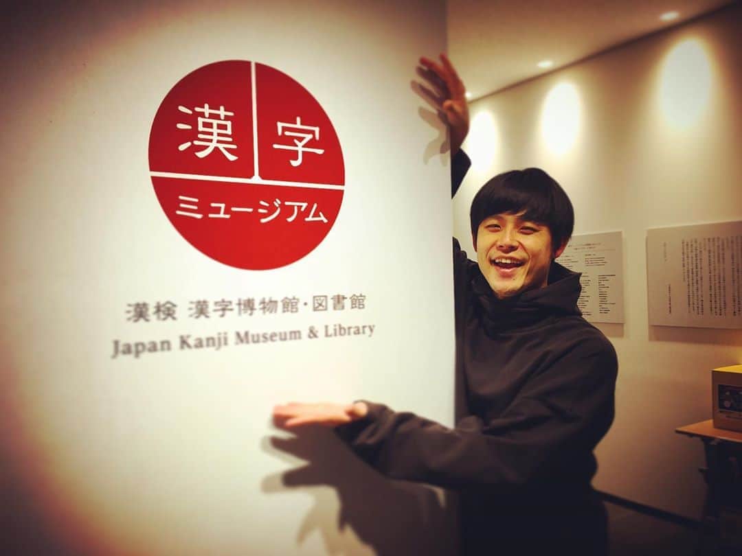 篠宮暁さんのインスタグラム写真 - (篠宮暁Instagram)「京都の祇園にあります#漢字ミュージアム さんで僕の#秒で漢字暗記 の動画を流していただいてるということで行ってまいりました。 冗談抜きで1日入り浸りしたいくらい展示が充実しており 興味ない人も行ってみたら漢字が好きになるかと思います。 ちなみにステマちゃいますよ。」12月3日 0時40分 - shinomiyaakira