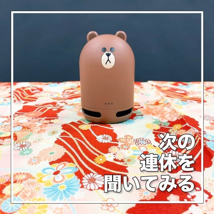 LINE Clovaのインスタグラム：「⁎﻿ ❝Clovaおすすめ機能❞﻿ ﻿ 旅行の計画中などにおすすめのカレンダー情報機能♪﻿ ﻿ “ねぇClova、次の連休は？”﻿ “ねぇClova、ゴールデンウィークはいつ？”﻿ ﻿ と質問すると、カレンダーを確認しなくてもClovaが教えてくれます。﻿ ﻿ ぜひご利用ください！﻿ ﻿ ※LINEカーナビも対応しています」