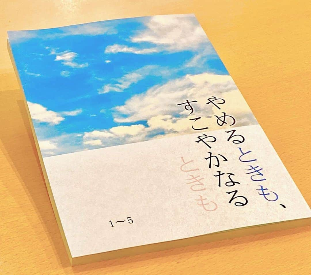 【公式】やめるときも、すこやかなるときものインスタグラム