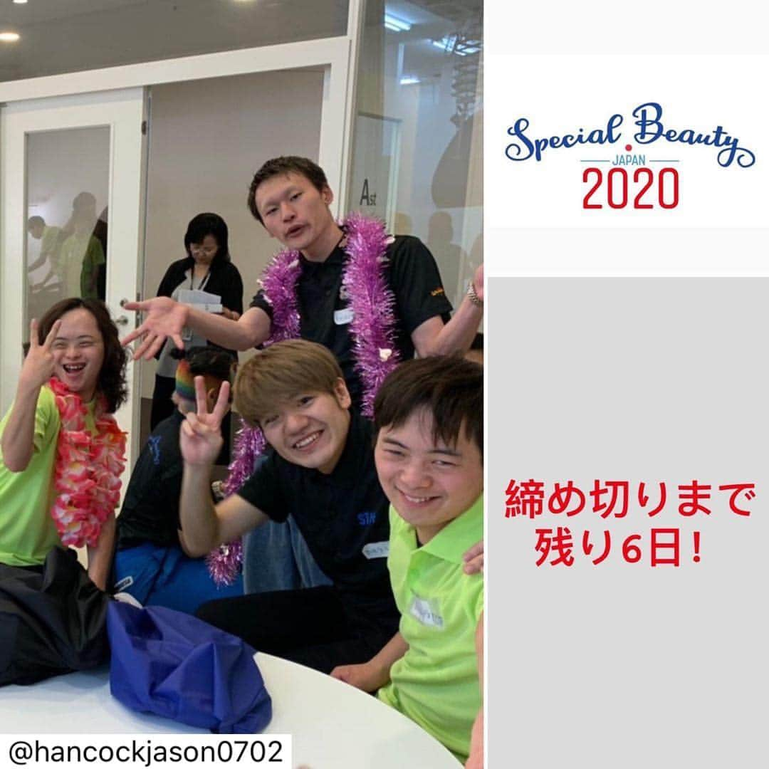 早見優さんのインスタグラム写真 - (早見優Instagram)「今年はDREAMチームとのコラボ楽しかったです！ 2020年も参加させていただきます！ ぜひ、皆さまも応援しに来てね💕 😊 First Glam Contest in Japan for people with special needs. Special Beauty Japan will host its 4th year in 2020! Come and find the beauty in YOU! 😊😊😊😊😊😊😊😊😊😊😊 皆の応募をお待ちしております！ ------ 日本初！知的発達障がい者ビューティーコンテスト！  第４回スペシャル・ビューティーコンテストは2020年5月24日に開催！ 参加者募集のお知らせ 【応募条件】 8歳(2020年４月から小学校2年生であればオッケー)〜２５歳（ぐらいまで）の男女問わず知的障がいのある方々！  以下を記載、添付の上　sbjapan2020@gmail.com まで送ってください。 【応募内容】  1.  名前（ふりがなもお願いします）  2.  性別  3.  生年月日・ 年齢（西暦 で記入 ・2020年5月24日の時点での年齢）  4.  郵便番号・住所  5.  連絡先メール（受信拒否を防ぐためにdocomo,au等の携帯メールアドレスからの応募は避けていただけるようにお願いします：こちらからの連絡はsbjapan2020@gmail.comを使用いたします、受信できる設定をお願いします）  6.  携帯番号(例：母・花子)  7.  障がい名（ダウン症候群、自閉症、など）  8.  特技（あれば、アピールコーナー※1で披露できるもの）  9.  趣味、将来の夢（大きくなったら、何になりたい？） 10.  顔写真１枚（笑顔でね！） 11.  全身写真１枚（良い姿勢で！） ※１ アピールコーナーとはステージで１分間に披露できることを言います 【大会までの流れ】  応募締切　12月8日（日） 12月中に書類審査合格者『のみ』にメールにて連絡 1月にオーディション（東京にて） 2月中ファイナリスト発表！ ＊注意＊ ・書類審査及びオーディション、本選までの交通費、宿泊費などはご自身での負担になります。 ・（受信拒否を防ぐためにdocomo,au等の携帯メールアドレスからの応募は避けていただけるようにお願いします：こちらからの連絡はsbjapan2020@gmail.comを使用いたします、受信できる設定をお願いします） ・画像などの提出がない場合は応募失格になることも有ります。申し込みメールに必ず添付してください。 ・応募は保護者の方の同意を得て行なってください。 ・書類審査合格者には東京にてオーディションを行います。オーディションを受けられない方は、申し訳ありませんが不合格とさせていただけます。 【大会スケジュール】  場所：東京、代々木にある山野美容専門学校の山野ホール 2020年5月23, 24日の二日間　単身での参加です。ボランティアさんと過ごします。 （23日はワークショップ、リハーサル） （24日は大会本番） ＊お知らせ＊ 第1回(2017)のグランプリを受賞した方々、 第２回(2018)のグランプリを受賞した方々、 第３回(2019)のグランプリと特別賞を受賞した方々、 第４オーディションの不合格の方々には、今回も特別参加企画があるかも！？ 詳細は合格発表の後になります。お楽しみ！  皆さまのご応募をお待ちしております！ スペシャル・ビューティージャパン https://specialbeauty.org 代表:ジェイソン ハンコック」12月2日 19時00分 - yuyuhayami