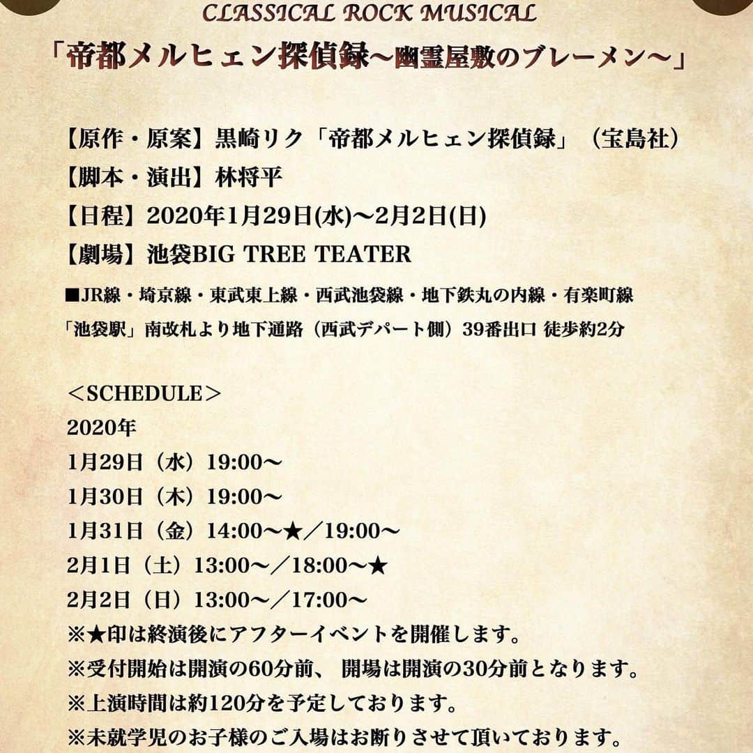 のインスタグラム：「情報解禁です！ 主演を演じさせていただきます！ 11年ほど役者業をやらせてもらってますが、初めてです！ 頑張りますのでぜひ劇場にお越しください🤗 #帝都メルヒェン探偵録 #帝都ステ」
