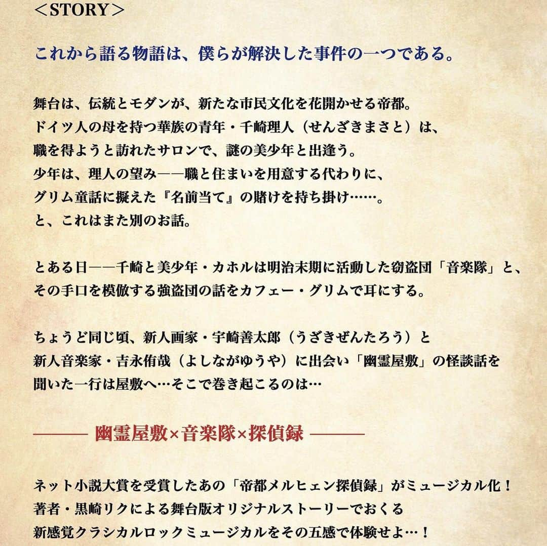 冨森ジャスティンさんのインスタグラム写真 - (冨森ジャスティンInstagram)「情報解禁です！ 主演を演じさせていただきます！ 11年ほど役者業をやらせてもらってますが、初めてです！ 頑張りますのでぜひ劇場にお越しください🤗 #帝都メルヒェン探偵録 #帝都ステ」12月2日 19時04分 - justin_tomimori0627