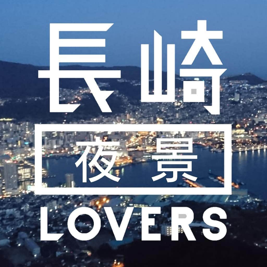 長崎◯◯LOVERSのインスタグラム