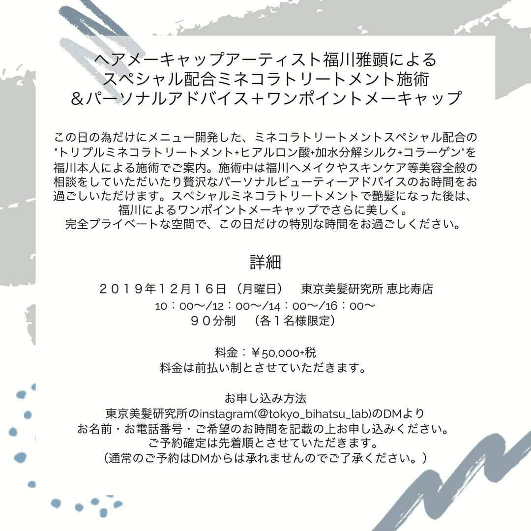 福川雅顕さんのインスタグラム写真 - (福川雅顕Instagram)「. @annasumitani の 東京美髪研究所のお手伝いをしてるうちに ミネコラの魅力にはまって この度12/16にイベントをすることになりました。  この日の為に調合したスペシャルトリートメントと僕のパーソナルメイクアップアドバイス、ワンポイントメイクの施術のコースとなっております。 楽しく90分を過ごしたいなと思っています。  是非最上級の艶髪トリートメントと艶髪に似合う最先端メイクで女子力をあげにいらしてください。  完全パーソナルですので 限定4名様となっておりますのでお早めに。 @tokyo_bihatsu_lab  こちらのアカウントのDMからご予約お待ちしています。」12月2日 20時53分 - masaakifukugawa