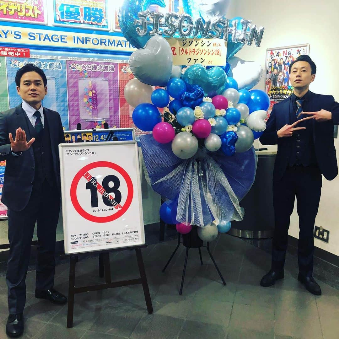 酒井孝太さんのインスタグラム写真 - (酒井孝太Instagram)「先日は単独ライブ「ウルトラジソンシン18」お越しいただいた方々ありがとうございました！！勝手ながら、自身もめちゃくちゃ楽しんでやらせてもらいました。皆様に感謝です。 次回は2月頃させてもらえたらと思ってます！是非またのご来場お待ちしてます！！ #ジソンシン #単独ライブ #ウルトラジソンシン18 #下村君いわく #for exampleの訳は #がんばれ #2度と洋画見んといてほしい」12月2日 21時07分 - sakaikota