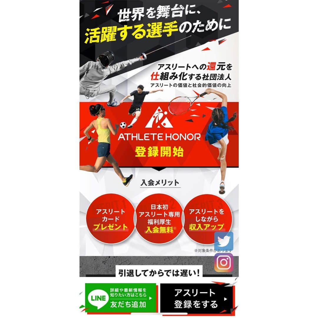 のインスタグラム：「【ご報告】 この度「一般社団法人アスリートオーナー」を設立しました！ アスリートのための価値創造型プラットフォームです！ 僕の経験や他競技の選手のヒアリングから感じたアスリートの課題や問題を解決するため1つの形にしました！ すべてのアスリートに活用していただきたいです！ 入会費、年会費、登録費など無料です！ まずはホームページをご覧ください👍 ストーリーに上げてます！ #AthleteHonor」