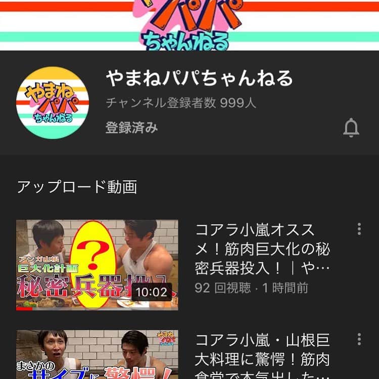 山根良顕さんのインスタグラム写真 - (山根良顕Instagram)「新しい動画上がったと思ってみてみたら！ ９９９人！ あっすみません！テンション上がってしまいました！ #コアラ小嵐 #筋肉食堂」12月2日 22時21分 - ungirls_yamane