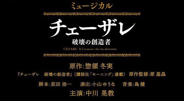 平川はる香のインスタグラム：「出演のお知らせ！✨ . 来年2020の4-5月、ミュージカル『チェーザレ』に出演いたします！ コーラスをいっぱいするみたいで今からわくわくです🥰 . あとは個人的な事ですが、お誕生日を明治座で迎えられるなんて舞台人として幸せの極み！ . 沢山の方に観ていただきたいです😌 応援よろしくお願い致します！ チケットお取り次ぎ出来ますので、ご希望の方はLINEオフィシャルアカウントまでその旨ご連絡ください🙆🏻‍♀️ LINEオフィシャルアカウントはプロフィールのURLから友達追加できます☺︎ . . . ミュージカル 『チェーザレ -破壊の創造者-』 2020年4月13日(月)〜5月15日(月) 明治座にて上演 (都営新宿線 浜町駅 A2番出口すぐ) S席:13.000円 A席:8000円 B席:6000円 . #明治座#チェーザレ #平川はる香出演情報」