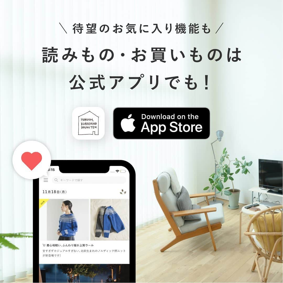 北欧、暮らしの道具店さんのインスタグラム写真 - (北欧、暮らしの道具店Instagram)「【スタッフの愛用品】洋服はいつもと同じ、だけど小物ひとつでモードチェンジ . - - - - - - - - - - - - 当店では今年の秋冬から取り扱いを スタートした、ボアがモフモフの帽子 「ボアキャップ」。 . 実は愛用歴2年目という バイヤー竹内に、実際に買ったきっかけと 愛用してみて好きなところを聞いてみました！ . - - - - - - - - - - - - - - - - - - - - - - - - その❶ ときめきと実用も兼ね備えてるから好き - - - - - - - - - - - - - - - - - - - - - - - -  バイヤー竹内： . 「たまたま昨年、インスタグラムで このボアキャップを素敵に着用していた モデルさんの写真をみて、 『わ〜！かわいい帽子だ〜』と、 ときめいてしまったんですね。 . 『自分が似合うかどうか』の前に、 このなんともいえないモフモフ感に 心を奪われ購入したのでした。 . よくよく考えてみると私は冬に あまり帽子を被らなかったんだった…… . というのも、冬の定番であるニット帽は おでこのあたりがチクチクしてしまう思い出が。  耳当てはモノによっては、 こめかみあたりがジンジンしてきて 頭痛をおこしてしまう思い出が。  というわけで、冬の頭の寒さは 我慢でしのぐスタイルでした。  ですがこのボアキャップは、 導入こそ「ときめき」という直感ではあったものの、 このボアのおかげで、チクチク知らず！  締め付けもないので頭痛につながって しまうこともなく、なによりあったかいのです◎  冬の防寒アイテムとして 昨年ずっと大活躍してくれました。 （それはもう春になってしまうのが寂しいくらい） . ボアの見せ幅が調節できるので、 ２通りのかぶり方ができるところもお気に入りです。 . 幅を多めに折り曲げてヘアバンド風にすれば、 ボアのボリュームのおかげで小顔効果が！ . 幅を少なめに折り曲げれば、耳をガード。 冷たい風から耳の先を守ってくれます！」 . - - - - - - - - - - - - - - - - - - - - - - - - その❷ 休日モードにチェンジできるから好き - - - - - - - - - - - - - - - - - - - - - - - -  バイヤー竹内： . 「仕事の日も休日も、私は服装がそれほど変わりません。  特に冬はアウターもバリエーションが少なくて、 多くて3着くらい。不便を感じているわけでは ないのですが、なんだか毎日同じ格好だな〜と 飽きてしまう自分がいました。  そこで、いつものなんてことない格好に ボアキャップをかぶってみると…… . 同じ格好なのに、帽子をかぶるだけで リラックス感が増す気がして、休日は モードチェンジのために このボアキャプを手に取っています！」 . - - - - - - - - - - - - - - - - - - - - - - - - すでにご好評いただきまして、本格的な冬を前に 残りわずかとなっているのですが、 「まだ迷ってるのよね～」というお客さまへ。 また、大切な方へのクリスマスプレゼントの候補として。  ほんの少しでも参考になったら嬉しいです。 . - - - - - - - - - - - - mature ha. /ボアキャップ . ▶ こちらのアイテムを詳しく知りたい方は「写真内のタグをタップ！」してみてください♪ . ▶︎ プロフィールのリンクからも、お値段・サイズなど詳しい情報をご覧いただけますよ。→@hokuoh_kurashi . #fashion#coordinate#outfit#matureha#hat#マチュアーハ#ボアキャップ#ボア#秋コーデ#冬コーデ#秋#冬#帽子#ファッション#コーデ#コーディネート#シンプルコーデ#今日のコーデ#シンプル#シンプルライフ#シンプルデザイン#暮らしを楽しむ#日々の暮らし#北欧#暮らし#北欧暮らしの道具店」12月3日 10時49分 - hokuoh_kurashi