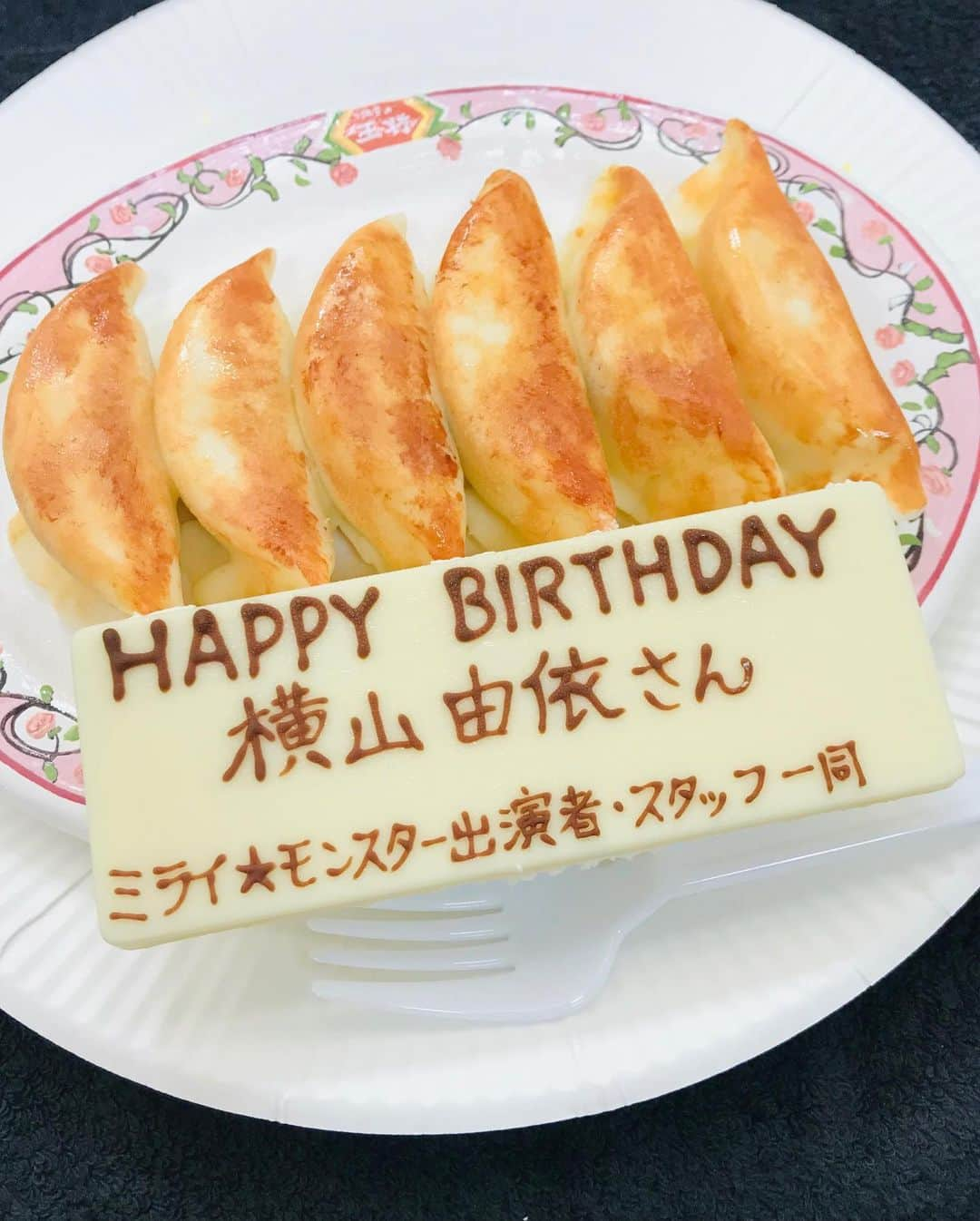 横山由依さんのインスタグラム写真 - (横山由依Instagram)「あと5日か〜🎂🥟 上の餃子もお皿も甘いケーキでした！  #ミライモンスター #ミラモン #餃子 #餃子の王将 #餃子ケーキ」12月3日 11時00分 - yokoyamayui_1208