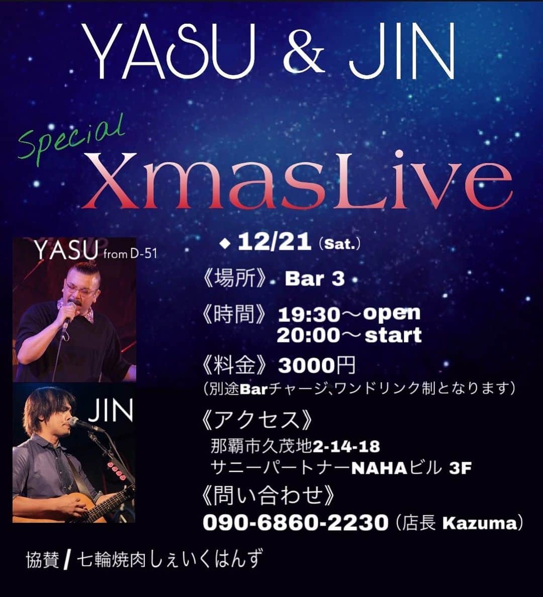 YASUのインスタグラム：「12月21日（土）にギタリストのJINさんとクリスマスライブやっちゃいます！ 楽しい夜を一緒に過ごしましょー(´∀｀*) 予約はメッセージでも受け付けてます！席はかなり限られておりますのでぜひ予約はお早めに〜(^o^) #d51 #yasu #ギタリスト #jin #クリスマス #カバーライブ #bar3」