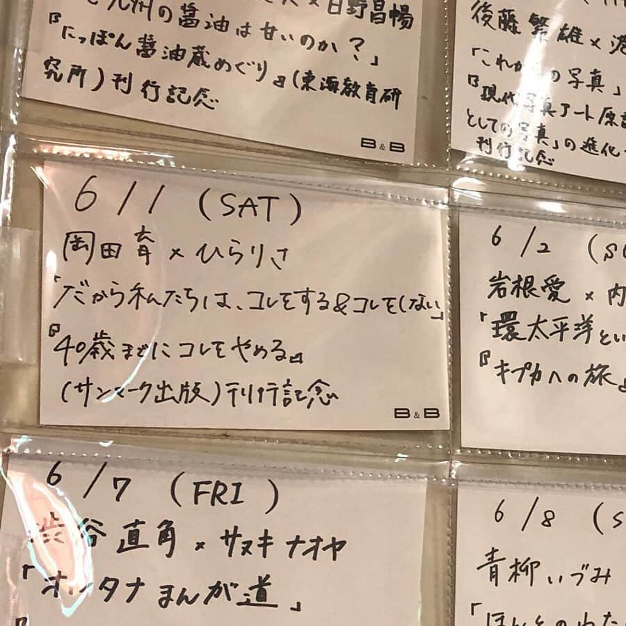 岡田育さんのインスタグラム写真 - (岡田育Instagram)「December.... Ok this is how I do the Advent Calendar thing... Will clear all of my drafts by the end of the year. So it starts from.... JUNE!? At the bookstore B&B, Tokyo. . . #大掃除はじめました 9月から更新止まってて、6月の下書きが残ってて、明後日からパリで、このままでは年が越せないので心根を入れ替えます。順不同だよ。これは単純に上げ忘れていたB&Bトークイベントでの写真。書題でぐぐるとウートピのレポート記事も読めます！（適当か） #40歳までにコレをやめる #岡田育 #ikuokada @books_and_beer_」12月3日 6時02分 - okadaic