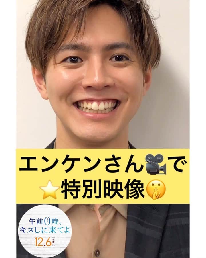 映画『午前0時、キスしに来てよ』のインスタグラム：「＼💫✨片寄さんと遠藤さん✨💫／﻿ ﻿ 劇中ではスターとマネージャーの﻿ #片寄涼太 さんと #遠藤憲一 さん💫﻿ ﻿ お二人の取材時に、実はこんな動画も✨！﻿ ズームがうますぎる遠藤さん😂😂﻿ ﻿ 撮影中のようすは公式サイトの「綾瀬楓おしごとページ」からもご覧いただけますっ！﻿ ﻿ #午前0時キスしに来てよ #0キス﻿ #寄さんを困らせたい 😹」