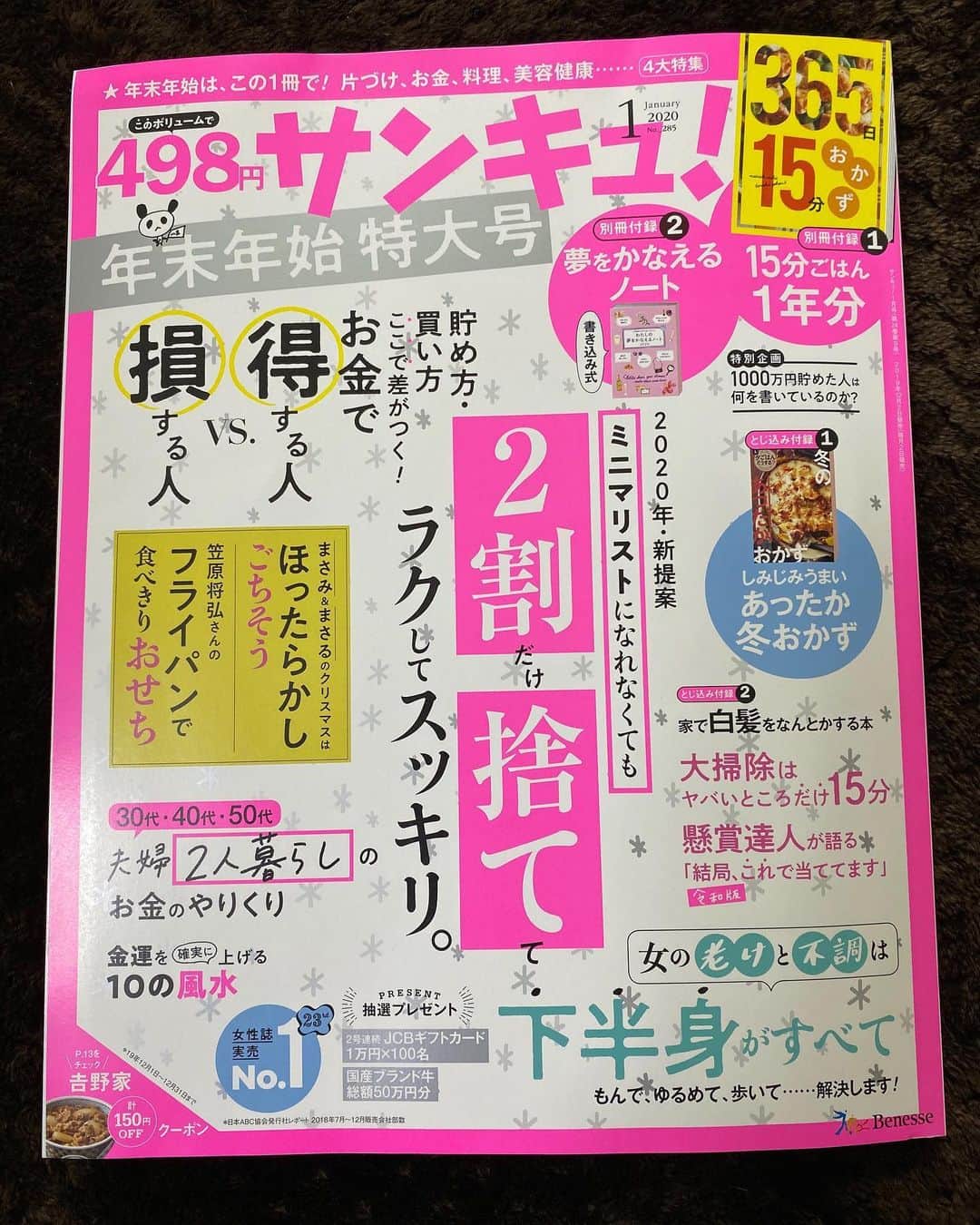 鮫島彩のインスタグラム：「・ ・ 12月1日に発売された雑誌『サンキュ！』に私のインタビュー記事が掲載されています😊  是非読んでみてください🥰  #サンキュ！ #関係者の皆様ありがとうございました✨」