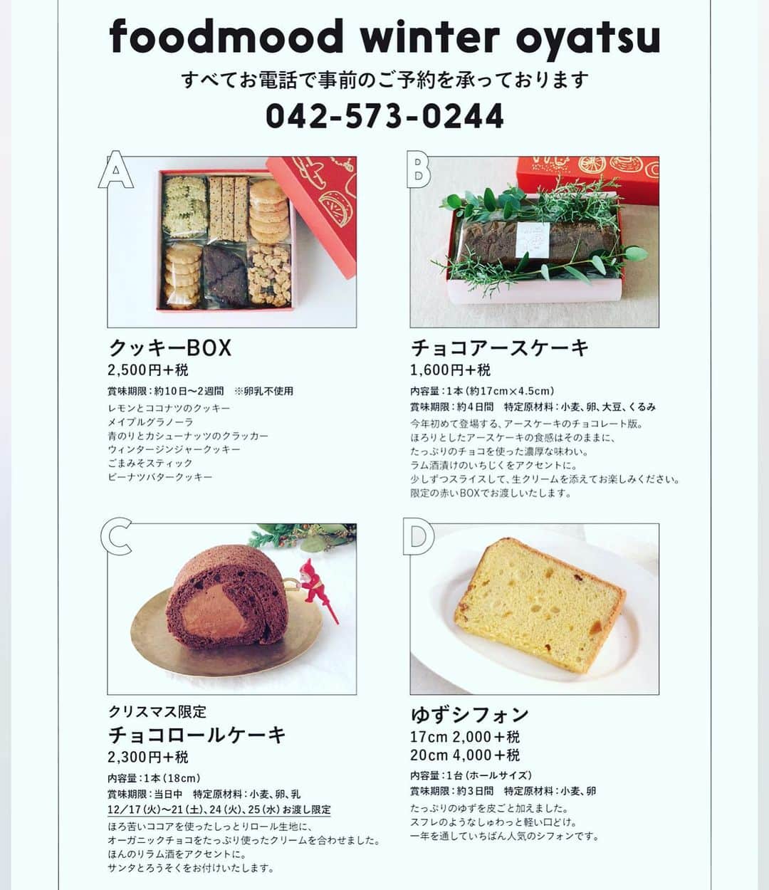 なかしましほ（foodmood）さんのインスタグラム写真 - (なかしましほ（foodmood）Instagram)「ご予約はお電話で承っております🌲」12月3日 13時12分 - foodmoodshop