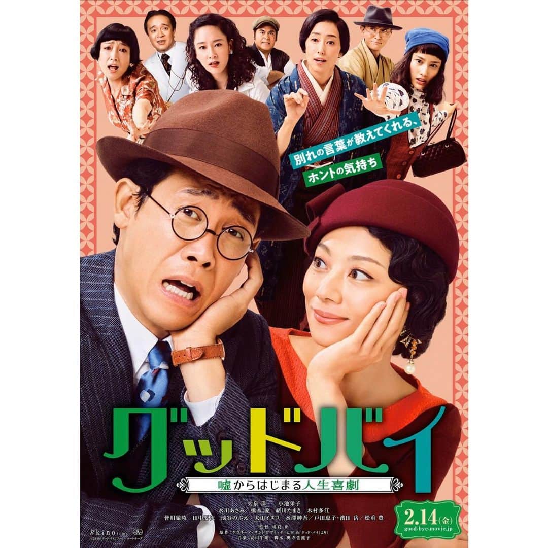 水川あさみのインスタグラム：「『グッドバイ』ポスターです💁🏻‍♀️」