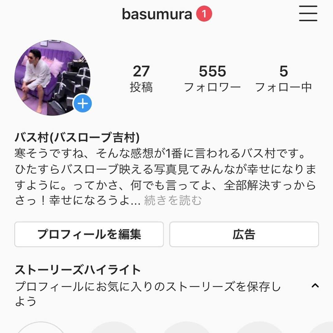 吉村憲二さんのインスタグラム写真 - (吉村憲二Instagram)「basumura、ことバス村のフォロワーさんがグングン伸びてます！  現在555人！！ ゴーゴーゴー！！ GOGOGOでしょ！！ 本当に感謝です。 しかしまだまだ1000人到達しないと、道玄坂コネクションという番組の掟があるのです。  どーーか！  どーーーか！！ この吉村のアカウントをフォローしてくださってる方々、、 バス村をフォローしたって下さい！！ 宜しくお願い致します！！！ ストーリーからとべるようになってますので！！ 何卒です。  願いが届きますように。  #バス村 #バス村でバズ村  #道玄坂コネクション  #せんきゅっそ」12月3日 14時55分 - kenjiyoshimurabroad