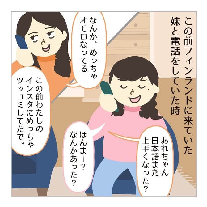 スオミの旦那と一生一笑のインスタグラム