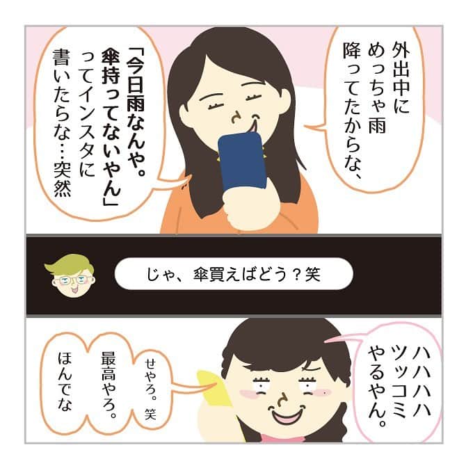 スオミの旦那と一生一笑さんのインスタグラム写真 - (スオミの旦那と一生一笑Instagram)「あれちゃんと一緒に漫才するのも、夢じゃないかもしれない… . 日本語のセンスバッチリだと、思うのは妻だけでしょうか。笑 . 彼はきっとこれからもグイグイ日本語を学んで、いいツッコミをしてくれるんだろうと思います（笑） にしても、傘にお金使いたくない気持ちは、姉もわかる。笑 いきなりの雨、いきなりの出費痛いよね…お金ないのに、傘を買わなあかん時、自分にいらっとしたわ😂😂懐かし。今や、小雨ぐらいじゃ、傘すらささん。笑 . ということで、脱線しましたが…本当に使える日本語をどんどん使って、家族や友達と話しているところ見ると感心します… . 見習わなければいけない…！このセンスと、やる気。 #突然の雨 #お金ない #妹#出来事#旦那#ツッコミどころ満載 #イラストエッセイ #メッセージ#ツッコミ#メール#4コマ漫画 #エッセイ漫画 #語学勉強 #日本語勉強 #漫才」12月3日 16時29分 - suomi.isshoissho
