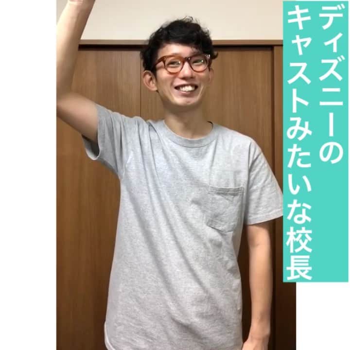 芦沢統人のインスタグラム：「ディズニーのキャストみたいな校長  #ひとり芝居 #olos #芦沢ムネト #定期的にあげてきます」