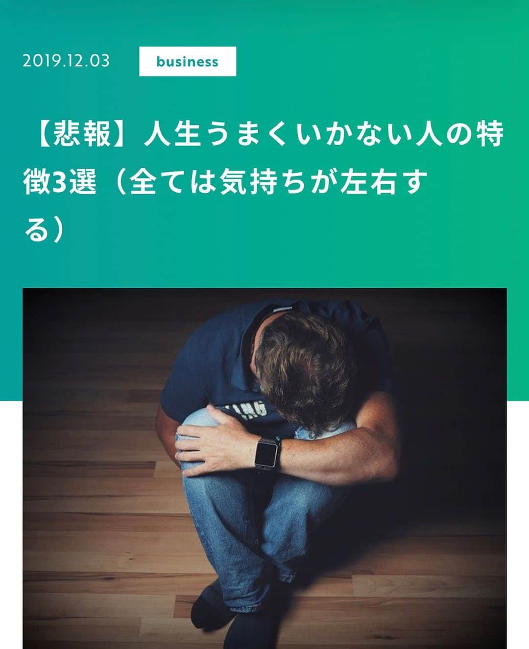 佐藤一洋のインスタグラム：「【悲報】人生うまくいかない人の特徴3選（全ては気持ちが左右する）  ブログアップしました！  プロフィールからチェック！  #美容室 #独立 #開業 #コンサル #コンサルティング #ブログ #ブロガー #今日の積み上げ #美容師 #美容学生 #フリーランス #フリーランス美容師 #業務委託美容師 #業務委託 #美容師独立 #美容室開業 #美容室独立  #worldbeater #ワールドビーター #美容室向け開業コンサルティング #美容室独立開業 #美容師独立開業 #ブログ更新しました #ブログ更新#カラー剤 #ビジネス　#５Ｇ　#ネイリスト募集横浜 #ネイリスト募集」