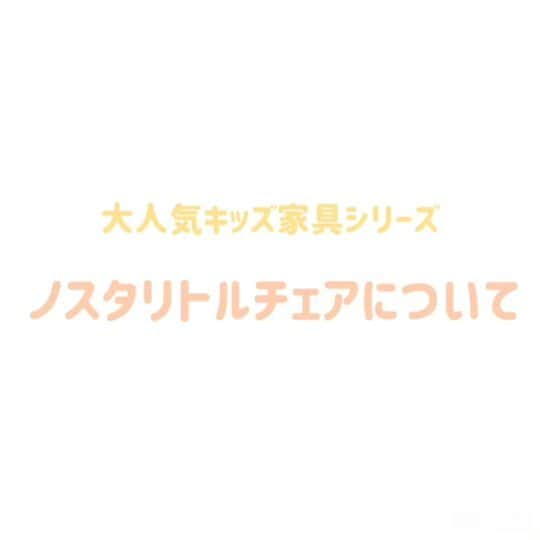 yamatoya(ベビー・キッズ家具の大和屋) のインスタグラム