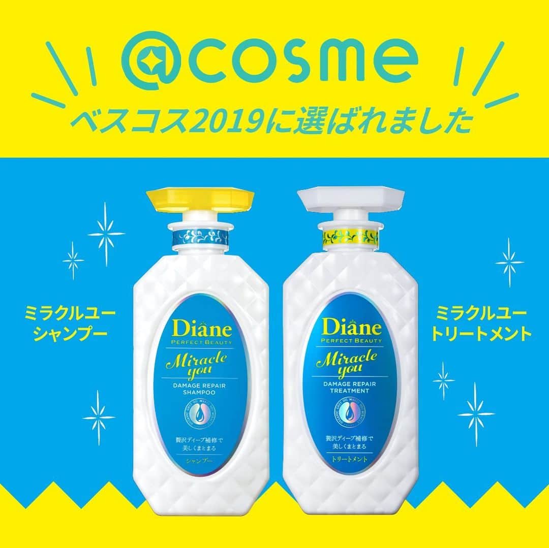 モイストダイアンのインスタグラム：「#ミラクルユー が@cosme ベストコスメアワード2019 新人賞第１位受賞🥳﻿ ﻿ ダイアンパーフェクトビューティー史上最高の仕上がりで、パサつきダメージも枝毛もカラーもトリプルケアできちゃうダイアンの #ミラクルユー のシャンプーコンディショナー部門で新人賞１位をいただきました⚡️ありがとうございます❣️ ﻿みなさまのおかげです💕 ﻿ ﻿ https://www.cosme.net/bestcosme/archive/2019/rookie/ ﻿ #ダイアン #パーフェクトビューティー #ヘアケア #perfectbeauty #シャンプー #洗い流さないトリートメント #バスタイム #ダメージ補修 #ツヤ髪 #モイストダイアン #shampoo #ヘアコスメ #新商品 #ヘアケア #miracleyou #カラーキープ #枝毛 #newitem #オーガニック #ギーオイル #髪質改善 #gheeoil #日本初 #ベスコス #アットコスメ #コスメ #人気ランキング #ベスコス2019 #ベスコス2019下半期」