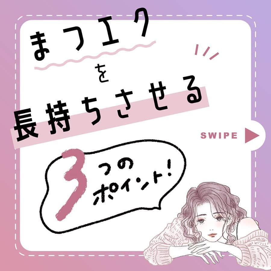 スカルプDのまつ毛美容液のインスタグラム：「. . スカルプDのまつ毛美容液をご愛用いただいている方の中には、 まつ毛エクステをつけていらっしゃる方も多数おります😺 . 1回のお値段は決して安いものではありませんので、できるだけ長持ちさせたいですよね！ . マツエクの持続期間は、個人差もありますが3～4週間程度と言われています。 . そのため、1ヶ月くらいでリペアをする人が多いそう。 . キレイな状態で少しでも長く付けていたいですよね😿💦 . 今回は、まつエクを長持ちさせる3つのポイントをご紹介します！ . スカルプDのまつ毛美容液は、マツエクOKです♪ まつ毛のケアをしながら目元メイクをもっと楽しみましょう💖 . . . #スカルプD #スカルプdまつげ美容液 #まつ毛美容液 #マツエク #まつ毛美容液プレミアム #目元ケア #美まつ毛 #コスメ #女子力 #目元美容 #美容液#まつ毛 #まつ毛カール #まつ毛ケア#コスメ#コスメ好きと繋がりたい #コスメ垢さんと繋がりたい #目元美容液 #メイク #コスメ #女子力アップ #女子力向上委員会」