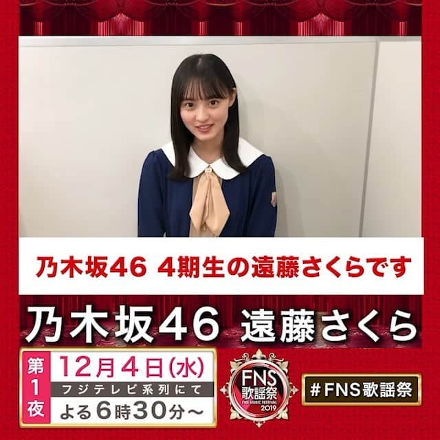 フジテレビ「FNS歌謡祭」のインスタグラム