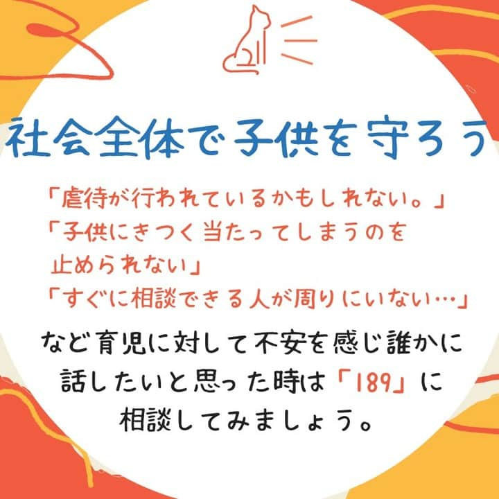 ママリさんのインスタグラム写真 - (ママリInstagram)「「このままだと子供に手をあげてしまいそう」「もしかしたら虐待かも」と感じたら「189」に相談を☎  #ママリ ⁠ ⁠⁠ . ⁠ 本日2019年12月3日より、児童虐待を見かけた場合や、子育ての相談をしたい場合にかけられる電話番号「189」の通話料が無料化されました。⁠ . ⁠ 「189」は誰でも使える全国共通の番号で、匿名で行うことも可能。通話内容に関する秘密はしっかり守られます。⁠ . ⁠ 児童虐待に感じる場面を見かけたという場合はもちろん、「このままだと手をあげてしまうかも」というママ自身の相談ベースの連絡も可能です。 .  すぐに相談できる人が周りにいないときは、一人で悩まず、「189」を頼ってみてください。 . ⁠ その勇気が、子供はもちろんママ自身も救うことにつながります。 . ⁠ 👇 詳細記事はこちら⁠ https://mamari.jp/27902 ⁠ . ⁠ . ⁠ ⌒⌒⌒⌒⌒⌒⌒⌒⌒⌒⌒⌒⌒⌒⌒⌒*⁣⠀﻿⁠ みんなのおすすめアイテム教えて ​⠀﻿⁠ #ママリ口コミ大賞 ​⁣⠀﻿⁠ ⠀﻿⁠ ⁣新米ママの毎日は初めてのことだらけ！⁣⁣⠀﻿⁠ その1つが、買い物。 ⁣⁣⠀﻿⁠ ⁣⁣⠀﻿⁠ 「家族のために後悔しない選択をしたい…」 ⁣⁣⠀﻿⁠ ⁣⁣⠀﻿⁠ そんなママさんのために、⁣⁣⠀﻿⁠ ＼子育てで役立った！／ ⁣⁣⠀﻿⁠ ⁣⁣⠀﻿⁠ あなたのおすすめグッズ教えてください ​ ​ ⁣⁣⠀﻿⁠ ⠀﻿⁠ 【応募方法】⠀﻿⁠ #ママリ口コミ大賞 をつけて、⠀﻿⁠ アイテム・サービスの口コミを投稿！⠀﻿⁠ ⁣⁣⠀﻿⁠ (例)⠀﻿⁠ 「このママバッグは神だった」⁣⁣⠀﻿⁠ 「これで寝かしつけ助かった！」⠀﻿⁠ ⠀﻿⁠ あなたのおすすめ、お待ちしてます ​⠀﻿⁠ ⁣⠀⠀﻿⁠ .⠀⠀⠀⠀⠀⠀⠀⠀⠀⠀⁠ ＊＊＊＊＊＊＊＊＊＊＊＊＊＊＊＊＊＊＊＊＊⁠ 💫先輩ママに聞きたいことありませんか？💫⠀⠀⠀⠀⠀⠀⠀⁠ .⠀⠀⠀⠀⠀⠀⠀⠀⠀⁠ 「悪阻っていつまでつづくの？」⠀⠀⠀⠀⠀⠀⠀⠀⠀⠀⁠ 「妊娠から出産までにかかる費用は？」⠀⠀⠀⠀⠀⠀⠀⠀⠀⠀⁠ 「陣痛・出産エピソードを教えてほしい！」⠀⠀⠀⠀⠀⠀⠀⠀⠀⠀⁠ .⠀⠀⠀⠀⠀⠀⠀⠀⠀⁠ あなたの回答が、誰かの支えになる。⠀⠀⠀⠀⠀⠀⠀⠀⠀⠀⁠ .⠀⠀⠀⠀⠀⠀⠀⠀⠀⁠ 女性限定匿名Q&Aアプリ「ママリ」は @mamari_official のURLからDL✨⠀⠀⠀⠀⠀⠀⠀⠀⠀⠀⠀⠀⠀⠀⠀⠀⠀⠀⠀⠀⠀⠀⠀⠀⠀⠀⠀⁠ 👶🏻　💐　👶🏻　💐　👶🏻 💐　👶🏻 💐﻿⁠ #親バカ部#育児#成長記録#子育て#赤ちゃん⁠⠀⁠ #赤ちゃんのいる生活#赤ちゃんのいる暮らし#ママ⁠⠀⁠ #新生児#0歳#1歳#2歳#3歳⁠⠀⁠ #育児#男の子ママ#女の子ママ#育児ストレス#ストレス#イライラ#虐待撲滅 #育児あるある #ママあるある#児童虐待#虐待#ネグレクト#児童相談所#相談」12月3日 21時04分 - mamari_official