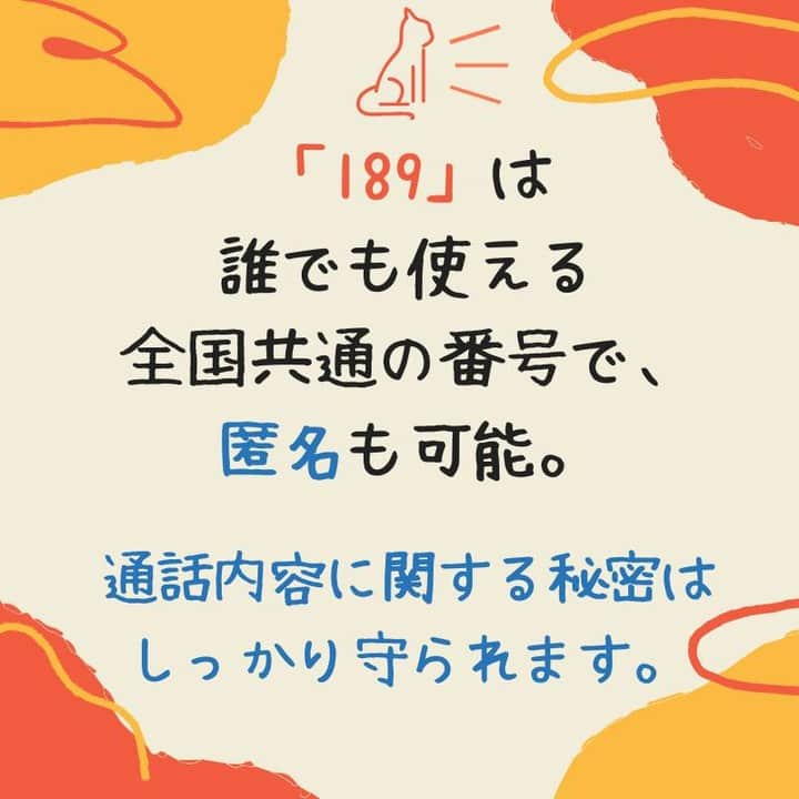 ママリさんのインスタグラム写真 - (ママリInstagram)「「このままだと子供に手をあげてしまいそう」「もしかしたら虐待かも」と感じたら「189」に相談を☎  #ママリ ⁠ ⁠⁠ . ⁠ 本日2019年12月3日より、児童虐待を見かけた場合や、子育ての相談をしたい場合にかけられる電話番号「189」の通話料が無料化されました。⁠ . ⁠ 「189」は誰でも使える全国共通の番号で、匿名で行うことも可能。通話内容に関する秘密はしっかり守られます。⁠ . ⁠ 児童虐待に感じる場面を見かけたという場合はもちろん、「このままだと手をあげてしまうかも」というママ自身の相談ベースの連絡も可能です。 .  すぐに相談できる人が周りにいないときは、一人で悩まず、「189」を頼ってみてください。 . ⁠ その勇気が、子供はもちろんママ自身も救うことにつながります。 . ⁠ 👇 詳細記事はこちら⁠ https://mamari.jp/27902 ⁠ . ⁠ . ⁠ ⌒⌒⌒⌒⌒⌒⌒⌒⌒⌒⌒⌒⌒⌒⌒⌒*⁣⠀﻿⁠ みんなのおすすめアイテム教えて ​⠀﻿⁠ #ママリ口コミ大賞 ​⁣⠀﻿⁠ ⠀﻿⁠ ⁣新米ママの毎日は初めてのことだらけ！⁣⁣⠀﻿⁠ その1つが、買い物。 ⁣⁣⠀﻿⁠ ⁣⁣⠀﻿⁠ 「家族のために後悔しない選択をしたい…」 ⁣⁣⠀﻿⁠ ⁣⁣⠀﻿⁠ そんなママさんのために、⁣⁣⠀﻿⁠ ＼子育てで役立った！／ ⁣⁣⠀﻿⁠ ⁣⁣⠀﻿⁠ あなたのおすすめグッズ教えてください ​ ​ ⁣⁣⠀﻿⁠ ⠀﻿⁠ 【応募方法】⠀﻿⁠ #ママリ口コミ大賞 をつけて、⠀﻿⁠ アイテム・サービスの口コミを投稿！⠀﻿⁠ ⁣⁣⠀﻿⁠ (例)⠀﻿⁠ 「このママバッグは神だった」⁣⁣⠀﻿⁠ 「これで寝かしつけ助かった！」⠀﻿⁠ ⠀﻿⁠ あなたのおすすめ、お待ちしてます ​⠀﻿⁠ ⁣⠀⠀﻿⁠ .⠀⠀⠀⠀⠀⠀⠀⠀⠀⠀⁠ ＊＊＊＊＊＊＊＊＊＊＊＊＊＊＊＊＊＊＊＊＊⁠ 💫先輩ママに聞きたいことありませんか？💫⠀⠀⠀⠀⠀⠀⠀⁠ .⠀⠀⠀⠀⠀⠀⠀⠀⠀⁠ 「悪阻っていつまでつづくの？」⠀⠀⠀⠀⠀⠀⠀⠀⠀⠀⁠ 「妊娠から出産までにかかる費用は？」⠀⠀⠀⠀⠀⠀⠀⠀⠀⠀⁠ 「陣痛・出産エピソードを教えてほしい！」⠀⠀⠀⠀⠀⠀⠀⠀⠀⠀⁠ .⠀⠀⠀⠀⠀⠀⠀⠀⠀⁠ あなたの回答が、誰かの支えになる。⠀⠀⠀⠀⠀⠀⠀⠀⠀⠀⁠ .⠀⠀⠀⠀⠀⠀⠀⠀⠀⁠ 女性限定匿名Q&Aアプリ「ママリ」は @mamari_official のURLからDL✨⠀⠀⠀⠀⠀⠀⠀⠀⠀⠀⠀⠀⠀⠀⠀⠀⠀⠀⠀⠀⠀⠀⠀⠀⠀⠀⠀⁠ 👶🏻　💐　👶🏻　💐　👶🏻 💐　👶🏻 💐﻿⁠ #親バカ部#育児#成長記録#子育て#赤ちゃん⁠⠀⁠ #赤ちゃんのいる生活#赤ちゃんのいる暮らし#ママ⁠⠀⁠ #新生児#0歳#1歳#2歳#3歳⁠⠀⁠ #育児#男の子ママ#女の子ママ#育児ストレス#ストレス#イライラ#虐待撲滅 #育児あるある #ママあるある#児童虐待#虐待#ネグレクト#児童相談所#相談」12月3日 21時04分 - mamari_official