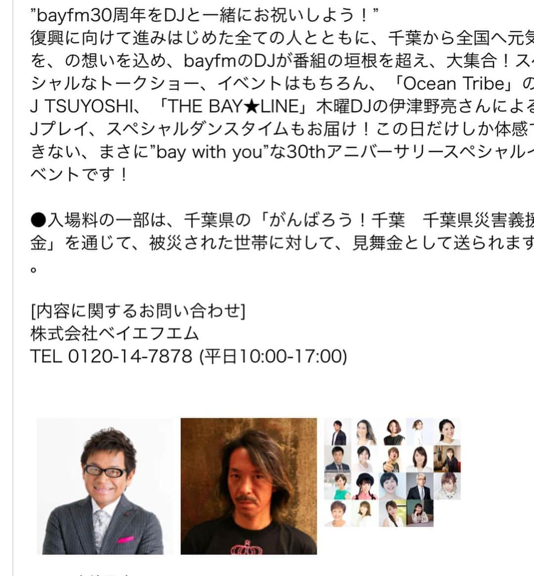 浜口順子さんのインスタグラム写真 - (浜口順子Instagram)「💓イベントのお知らせ💓 今週末、8日の日曜日のご予定は いかが〜⁉️ 愛する千葉で 愛する　#bayfm の30周年イベントがあります❗️ 番組の垣根を越えて沢山のDJさんが大集結✨ 普段なかなかお会いできないので楽しみ❣️ 今からワクワクしてます💓  貴重なコラボ、お見逃しなくっ。 そしてリスナーの皆様にお会いできるのを心から楽しみにしてます。  キャラ濃ゆい諸先輩方達にもまれてきま〜す❤️😏 楽しい思い出つくりましょ〜❗️ 詳しくは @bayfm_official のホームページを ちぇきぇら❗️」12月3日 21時15分 - hamaguchijunko