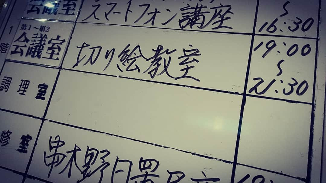 青木文明さんのインスタグラム写真 - (青木文明Instagram)「今年、最後の生涯学習講座無事に終了。  今年最初の 「良いお年を」をすませましたw  #地元 #生涯学習講座 #令和元年 #終了  #Atelier武蒼（アトリエムソウ） #切絵師 #切り絵 #作家 #男 #九州 #鹿児島 #いちき串木野  #記念#祝  #開店祝 #命名 #出産祝 #結婚祝 #結婚式ウェルカムボード #結婚 #ウェルカムボード  #design #art #デザイナー #designer #アーティスト #artist #現代アート  #日本 #japan 【作品の御依頼】 トップページから LINE、ホームページ、メール 御気軽にお問い合わせください ※御依頼の際はある程度余裕を持ってご相談下さい。」12月3日 21時26分 - musou23