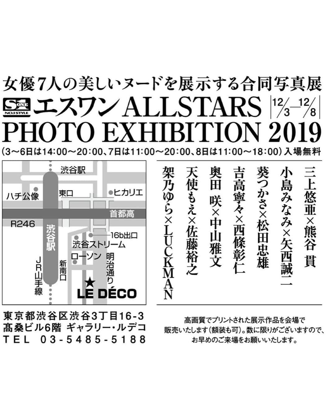 三上悠亜さんのインスタグラム写真 - (三上悠亜Instagram)「【写真展のお知らせ】﻿ ﻿ 12月3日～8日に渋谷の「ギャラリー・ルデコ」でエスワンの女の子たち7人の合同写真展「エスワンALLSTARS PHOTO EXHIBITION 2019」が開催されます。﻿ ﻿ 写真は数量限定で販売もしていて、買ってくださった方のために8日の16時からイベントも開催するのでぜひ遊びに来てください💓﻿ ﻿ ﻿ ●三上悠亜「お渡し会」ご予定﻿ ﻿ 12月8日16時に会場入りし、18時までみなさんをお待ちしております！﻿ ﻿ ※Sサイズ（３万円）、Mサイズ（５万円）、Lサイズ（10万円）、LLサイズ（18万円）の写真購入者の特典は以下の３点です。﻿ ①２ショット写真１枚﻿ （お客様のカメラやスマートフォンで撮影をお願いします。撮影はスタッフが行います)﻿ ②本人との会話などの時間﻿ ③希望者には私物へのサインをします﻿ （サインをしていただきたい物があれば、あらかじめ決めてご用意下さい）﻿ ﻿ ※LLサイズ購入者は上記３点に加え三上さんと会場内を観覧する特別特典が付帯します。﻿ （観覧の際、スタッフが付き添わせていただきます）﻿ ﻿ 特典を受けられる購入期限は8日の15時までに購入された方のみです。」12月4日 0時07分 - yua_mikami