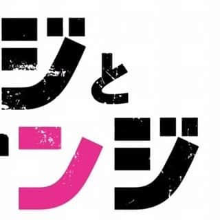 木曜ドラマ『ケイジとケンジ～所轄と地検の24時～』公式さんのインスタグラム写真 - (木曜ドラマ『ケイジとケンジ～所轄と地検の24時～』公式Instagram)「■中途採用の情熱刑事×頭でっかちなエリート検事!? 桐谷健太と東出昌大がW主演で異色バディ結成！ ﻿ ﻿  令和初の新春が訪れると同時に、ドラマ界にも新時代の到来を予感させる、やたらめったら気になる新バディが誕生…!?　﻿ ﻿ 2020年１月期、テレビ朝日が毎週木曜にお届けするオリジナルドラマ『ケイジとケンジ　所轄と地検の24時』で、“刑事”と”検事”という“日本のドラマではあまり類を見ない組み合わせの男たち”がタッグを組み、港町・横浜を舞台に人間臭さ全開で大暴れします。 ﻿ ﻿ この新バディを演じるのは、もはや説明はいらないほど縦横無尽な大活躍を続ける #桐谷健太 と #東出昌大 。桐谷が昔ながらの気質（!?）で走り出したら止まらない“元体育教師の異色な刑事”に、東出が頭脳明晰すぎて逆にズレている（!?）“東大卒の頭でっかちな超エリート検事”に扮し、仲良くケンカしながら難事件に挑む２人組を体現することに！ ﻿ ﻿ 「この人間くさくて愛らしいキャラクターにしっかりと血を通わせて、東出君との魅力的なやりとりを楽しみたいです。共に全身全霊で切磋琢磨していきたい」という桐谷。かたや「本当に魅力的で大好きな先輩なので、“これから一緒に戦っていく仲間”としても心強いです。そんな桐谷さんに頼りながらも、僕自身も向こうを張れるように全力でぶつかっていきたいです！」という東出。彼らが時にふっと笑っちゃうほど軽やかに、時にグッとくるほど真剣に――。﻿ ﻿ 映画『GONIN サーガ』（2015年）でも共演し、互いをよく知る２人が《Ｗ主演》という新タッグ体制のもと、絶妙コンビネーションで“半人前同士だからこそ可能性は底知れない２人”を演じます。﻿ ﻿ #ケイジとケンジ﻿ #桐谷健太﻿ #東出昌大﻿ #福田靖」12月4日 0時45分 - keijitokenji