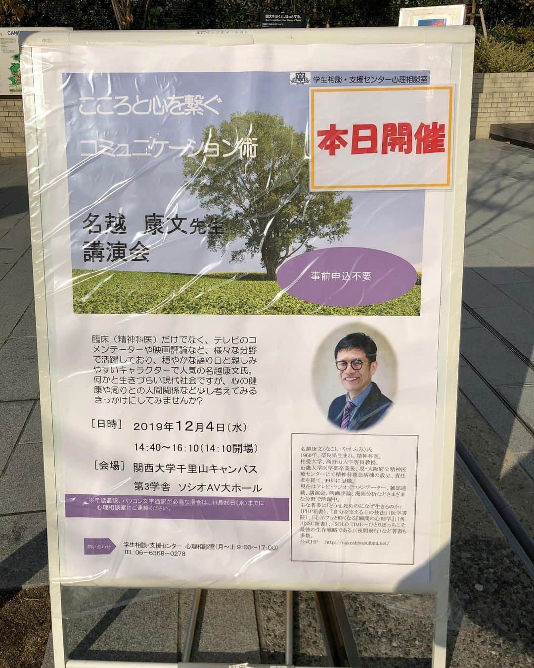 名越康文さんのインスタグラム写真 - (名越康文Instagram)「これからこれなんたなー。#関西大学」12月4日 13時56分 - nakoshiyasufumi