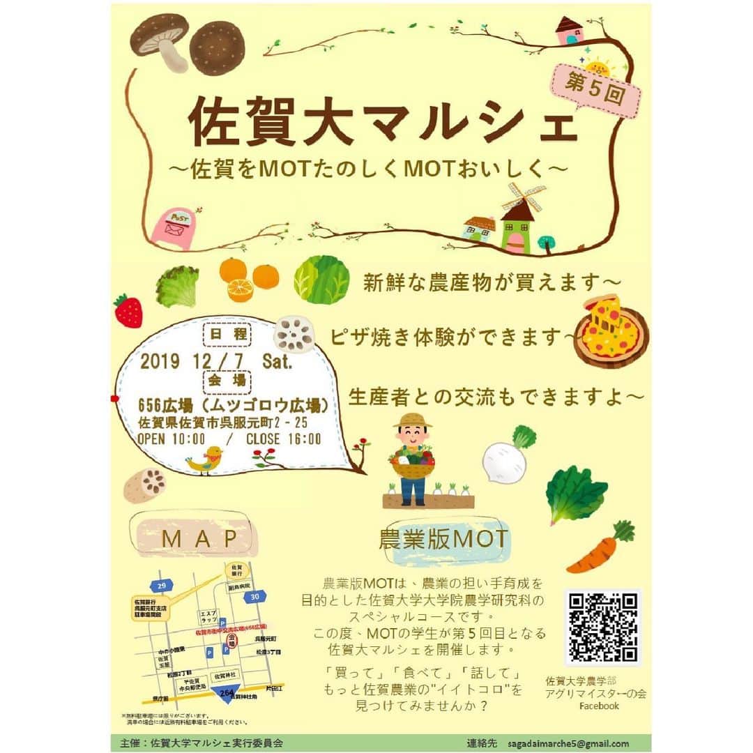 さが農村のインスタグラム
