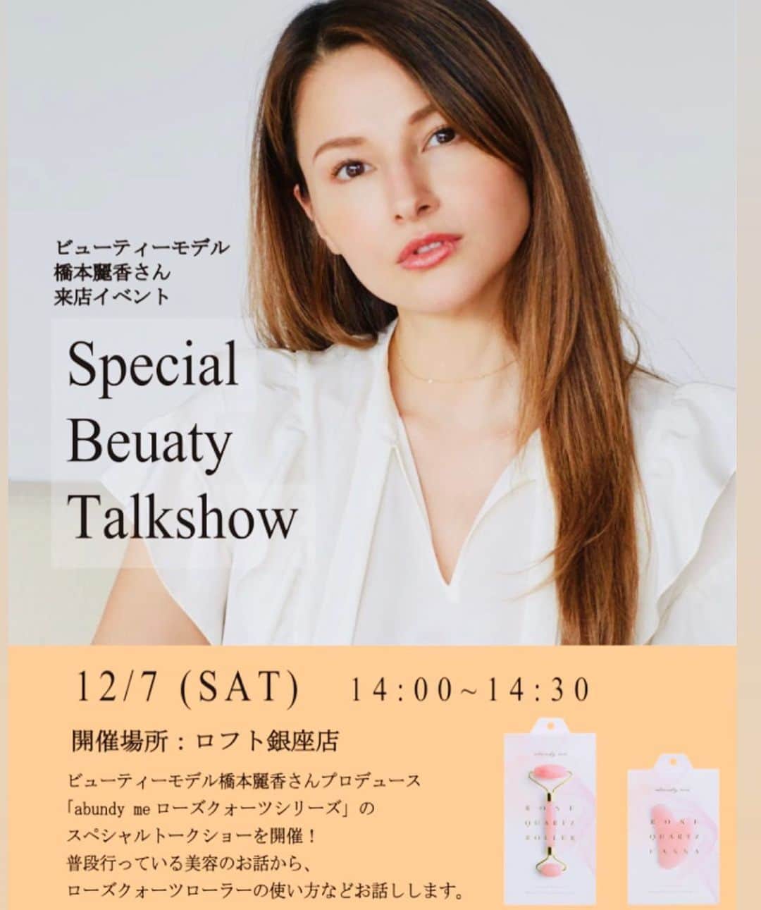 橋本麗香のインスタグラム：「トークショー情報です💖🌹💖 ． イベント当日ローラーをご購入の方にはローラー本体に好きな文字を刻印できる特典つきです！ ※混雑状況によってはお待ち頂く可能性が御座います。 ．  是非💖この機会に世界に一つだけの🌹🌎 オリジナルローラーを手にして下さい🥰」