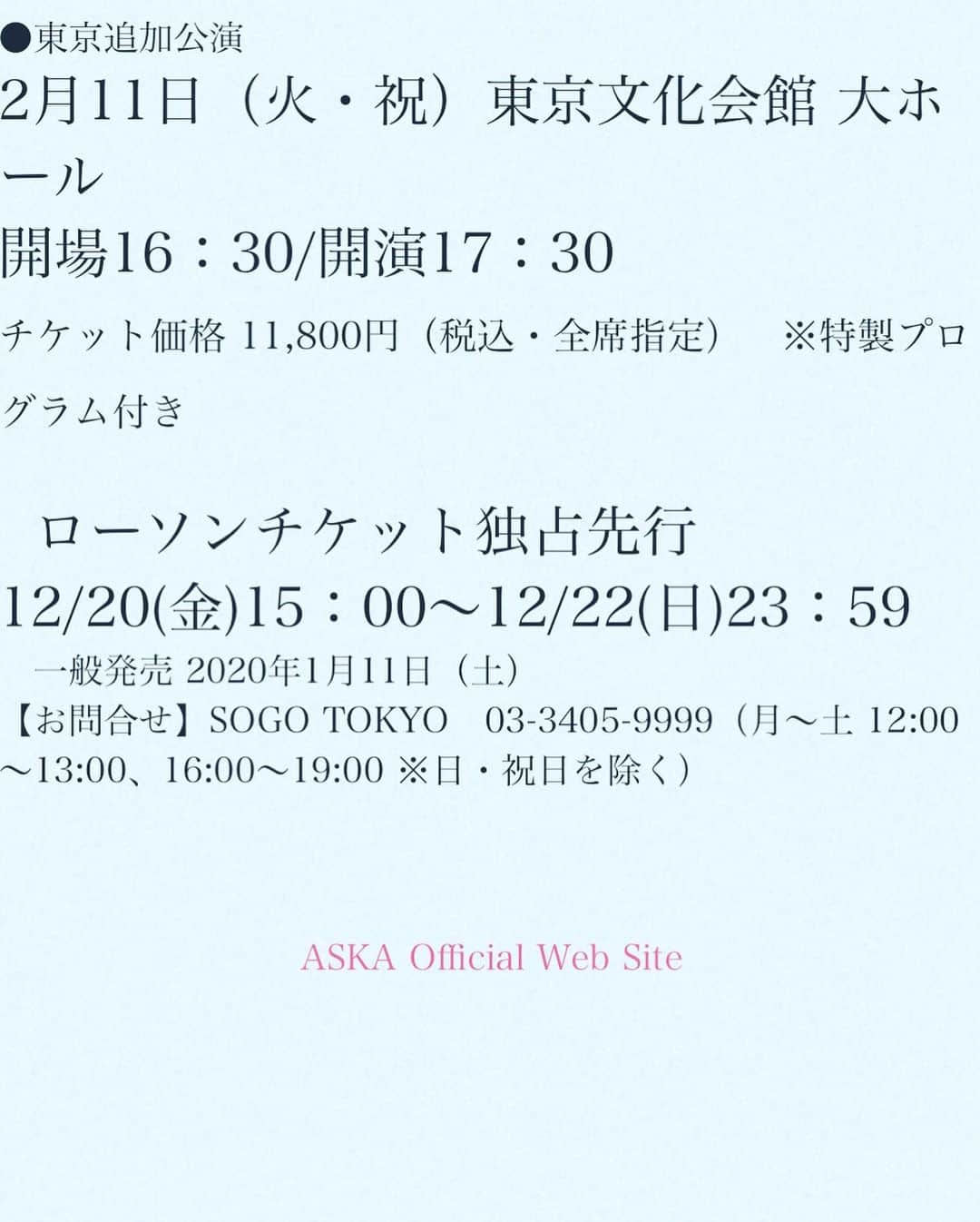 NAOMIさんのインスタグラム写真 - (NAOMIInstagram)「ASKA兄の 追加コンサート決定❣️ #楽しみだ♬ #2月11日2020 #頑張っています🎶 #aska  @aska_official921」12月4日 9時41分 - naominakano703