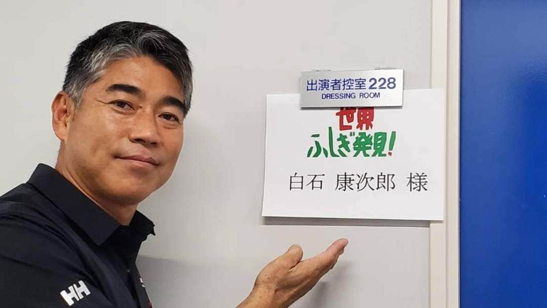 白石康次郎さんのインスタグラム写真 - (白石康次郎Instagram)「【メディア情報】TBS「世界ふしぎ発見！」 12月7日(土)放送の以下テレビ番組に白石康次郎が回答者として出演しますので、お知らせします。 ◆放送局／番組名 TBS／「世界ふしぎ発見！」 http://www.tbs.co.jp/f-hakken/ ◆放送予定日時 2019年12月7日（土）21:00～  #imoca #dmgmori #dmgmorisailingteam #tbs #sekaifushigihakken #kojiro #shiraishi #kojiroshiraishi」12月4日 11時09分 - kojiro.shiraishi