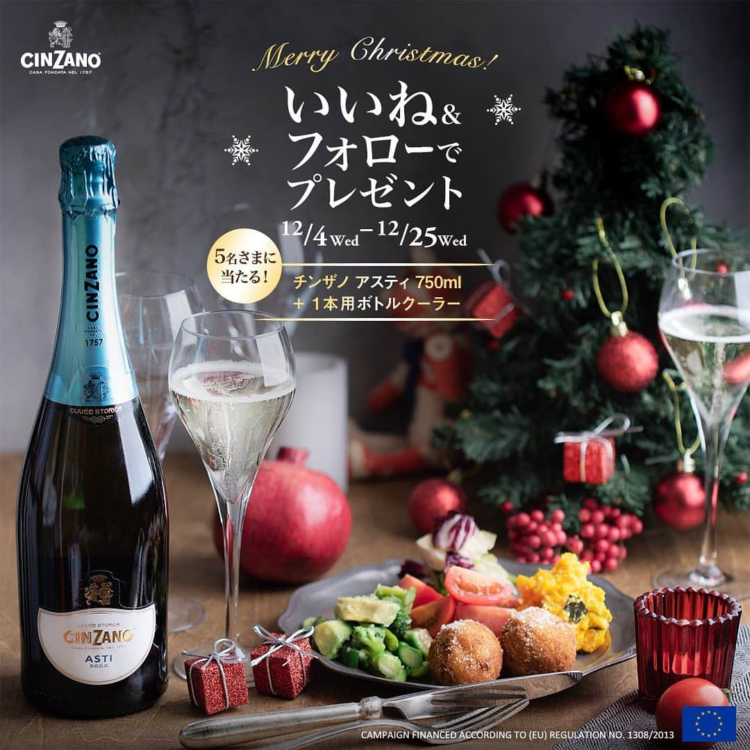 チンザノ Cinzanoさんのインスタグラム写真 - (チンザノ CinzanoInstagram)「＼✨いいね＆フォローで当たる✨／⁣⁣⁣ ❄️Cinzano Christmas🎁プレゼントキャンペーン❄️⁣⁣⁣⁣ ⁣ 今年のホームパーティーは⁣ 華やかなチンザノ のスパークリングワインで乾杯しませんか🥂⁣ ⁣ キャンペーン応募(いいね+フォロー)いただいたお客さまの中から、⁣⁣⁣ 抽選で最大5名さまに、⁣ 爽やかな甘口の「チンザノ アスティ750ml」と⁣ チンザノオリジナルの「1本用ボトルクーラー」をプレゼントします🍾⁣⁣⁣ ⁣ 今年の締めくくりは是非チンザノ アスティを片手に、⁣ ⁣⁣ホームパーティーをお楽しみください。⁣ ⁣ ※20歳未満のお客さまは、本キャンぺーンにご応募いただけません。当選者の方には、年齢確認を実施させていただきます。⁣⁣⁣ ※プレゼント商品は、予告なく変更する場合がございます。予めご了承ください。⁣⁣⁣ ⁣ ＜参加方法＞ ⁣⁣⁣ ①cinzano 公式アカウント( @cinzano.jp )をフォロー。⁣⁣⁣ ②こちらのキャンペーン投稿に いいね して応募完了！⁣⁣⁣ ⁣ 〈応募条件〉⁣⁣⁣ ・満20歳以上であること⁣⁣⁣ ・日本国内にお住まいであること⁣⁣⁣ ・cinzano公式アカウントをフォローし、かつこちらの投稿に「いいね」をしていること⁣⁣⁣ ⁣ ＜募集期間＞⁣⁣⁣ 2019年12月4日(水)～12月25日(水)まで⁣⁣⁣ ⁣ ＜賞品＞⁣⁣⁣ ・チンザノ アスティ 750ml×1本 + チンザノ オリジナル「ボトルクーラー」 ×1個⁣ ⁣⁣⁣ ＜当選者数＞⁣⁣⁣ 5名さま⁣ ⁣ ＜当選者様へのご連絡＞⁣⁣⁣ 当選者発表は2020年1月10日(金)以降を予定しております。⁣⁣⁣ 当選者の⽅には Instagram上のDMにてご連絡致します。⁣⁣⁣ ⁣ ＜ご注意＞⁣⁣⁣ ＊ご応募は満20歳以上の方に限らせていただきます。⁣⁣⁣ ＊プレゼント商品は、予告なく変更する場合がございます。予めご了承ください。⁣⁣⁣ ＊当選後、年齢確認をさせていただきます。20歳未満の方であることが発覚した場合、当選者の地位を無効とさせていただきます。⁣⁣⁣ ＊本キャンペーンにご参加いただくことにより、本募集要項に同意いただいたものとみなします。⁣⁣⁣ ＊抽選時に、アカウントフォローおよび本投稿へのいいねの当選要件となる状態を維持いただいていることが確認できない場合、抽選の対象から外れることがあります。おおむね1か月程度、フォロー、いいねの状態を継続いただくことをお勧めします。⁣⁣⁣ ＊通信環境の悪い状況にありDMが不着となった場合又はご当選通知のDMに記載の手続きを履行いただけない場合、ご当選の資格は無効となります。⁣⁣⁣ ＊再抽選は行いません。⁣⁣⁣ ＊同キャンペーンの他の告知投稿に「いいね」されている場合は、⁣⁣⁣ 重複応募となり、応募口数は1口となりますので予めご了承ください。⁣⁣⁣ ＊アカウントを非公開設定にしている場合は選考対象外となります。⁣⁣⁣ ＊フォロワー様、かつ国内にお住まいの方限定です。⁣⁣⁣ ＊企業アカウントからのご応募は選考対象外となります。⁣⁣⁣ ＊賞品の返品・交換・配送業者より弊社に返品されてからの再配送はできませんのでご了承ください。 ⁣⁣⁣ ＊本キャンペーン参加にあたって生じるインターネット接続料や通信料、ご当選通知メールに記載の手続を履践するにあたって生じる諸費用は、ご本人様の負担となります。⁣⁣⁣ ⁣ たくさんのご応募お待ちしております！⁣⁣⁣ ⁣ #cinzano #チンザノ ⁣ #asti #アスティ⁣ ⁣ #Christmas #クリスマス⁣ #クリスマスプレゼント #クリスマスキャンペーン⁣ ⁣ #present #presentcampaign #プレゼント #campaign #CP #プレゼント企画 #キャンペーン #懸賞 #プレゼントキャンペーン⁣ #懸賞生活 #キャンペーン実施中 #プレゼント企画開催中 #インスタキャンペーン⁣ #懸賞情報 #プレゼント応募 #キャンペーン企画 #インスタグラムキャンペーン #キャンペーン開催中 #ボトルクーラー」12月4日 11時56分 - cinzano.jp