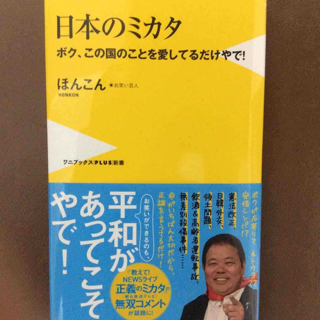 ほんこんさんのインスタグラム写真 - (ほんこんInstagram)「皆さん本日12時よりYouTubeで(ほんこんのなに聞きたい？)が始まります！ 良かったらご覧下さい。 チャンネル登録ヨロシクお願いします🙇🏻‍♂️ https://www.youtube.com/channel/UCLoQMRFOUAMGv8ncISiTF8w #ほんこんのなに聞きたい？ #ほんこん #日本のミカタ」12月4日 12時06分 - hongkong2015_4_9