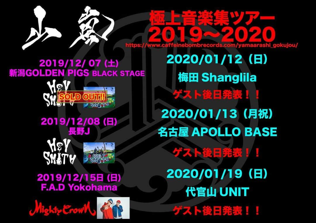 山嵐さんのインスタグラム写真 - (山嵐Instagram)「「極上音楽集ツアー2019～2020」  年内残す所、あと3公演！  対バンにHEY-SMITHを迎えた  12/7(土) @ 新潟GOLDEN PIGS BLACK (SOLD OUT) 12/8(日) @ 長野J  そして、Mighty Crownを迎え  12/15(日) @ F.A.D YOKOHAMA  よろしくお願いします！  #山嵐 #極上音楽集 #ツアー #HEYSMITH #新潟 #長野  #MightyCrown #横浜」12月4日 16時43分 - yamaarashi07